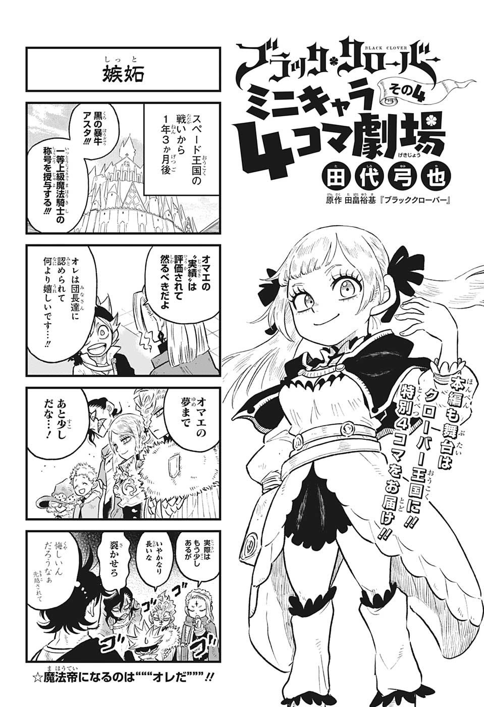 ブラッククローバー 第355話 - Page 18