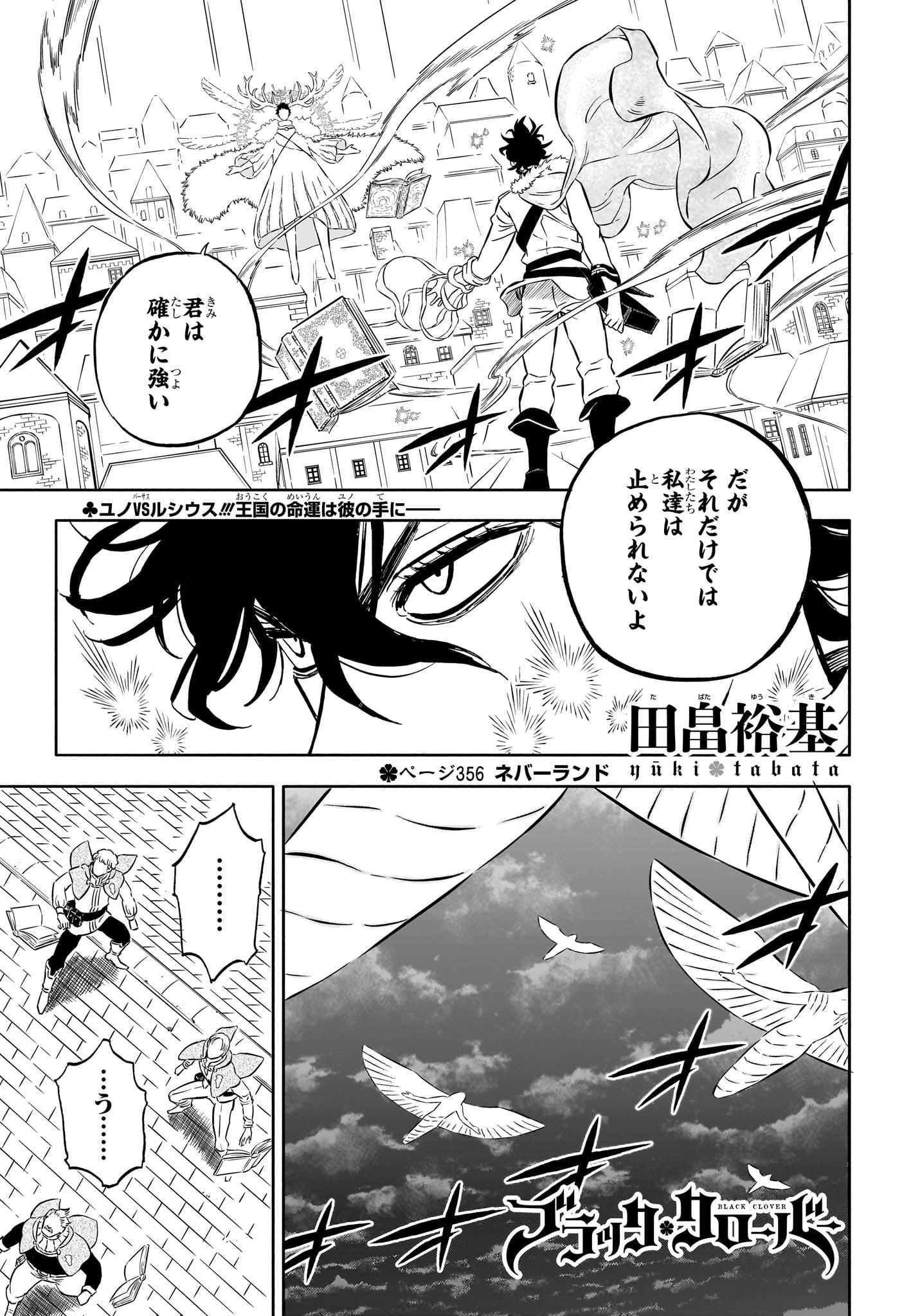 ブラッククローバー 第356話 - Page 2