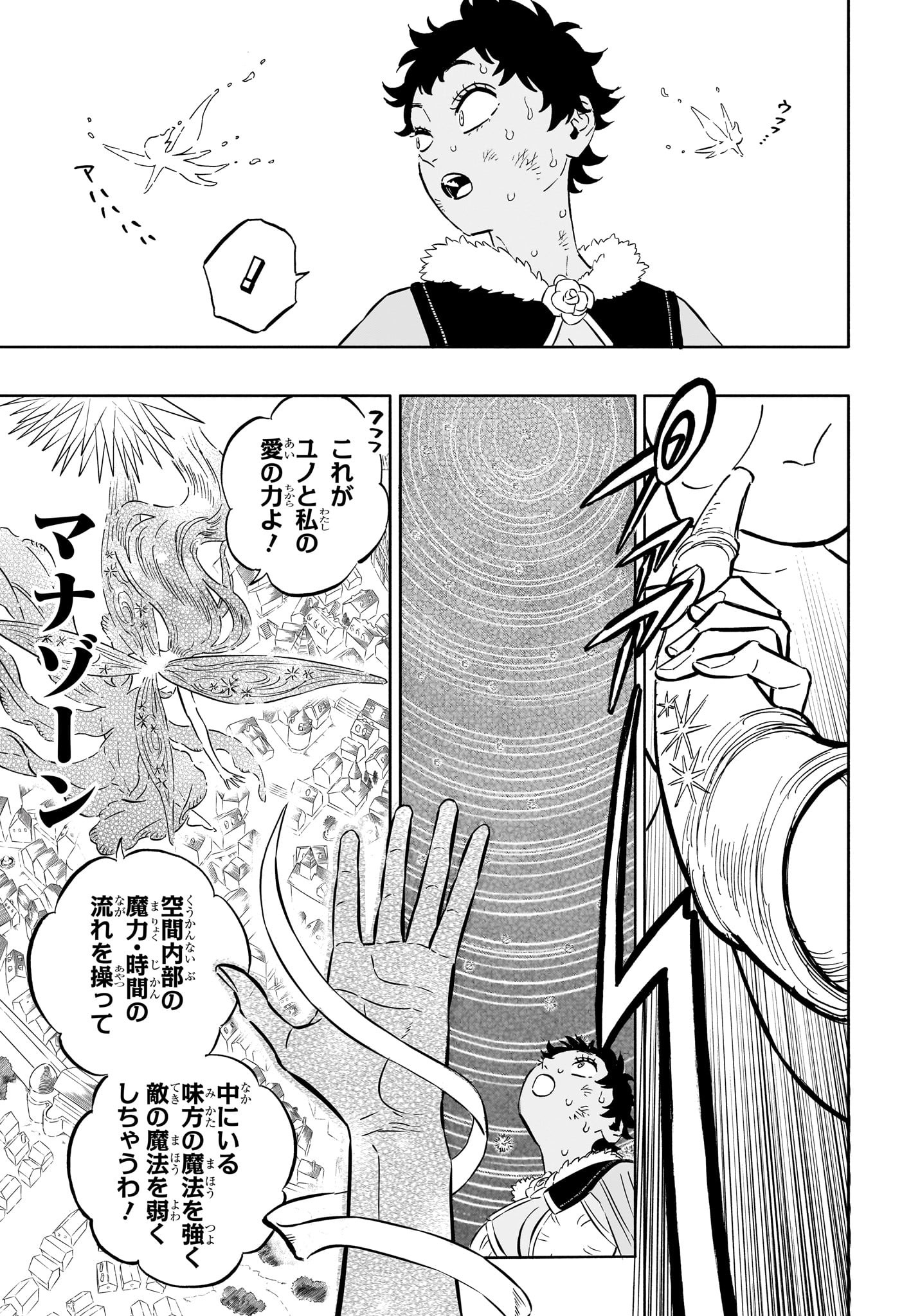 ブラッククローバー 第356話 - Page 8