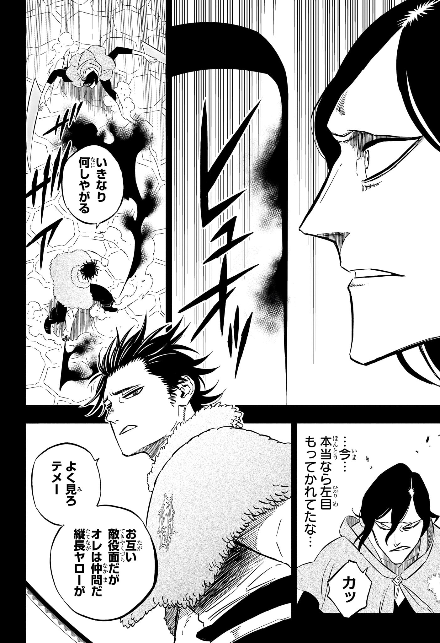 ブラッククローバー 第357話 - Page 4