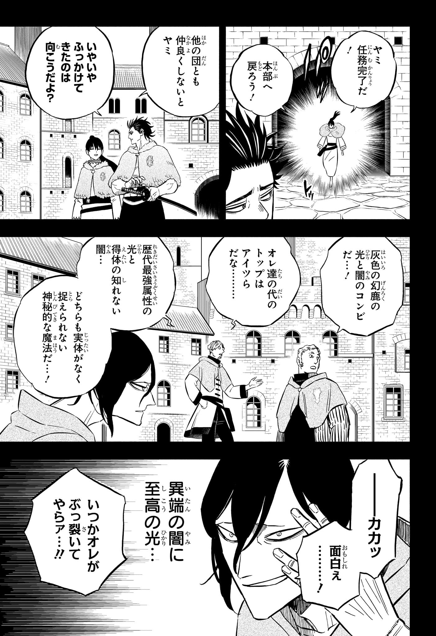 ブラッククローバー 第357話 - Page 5