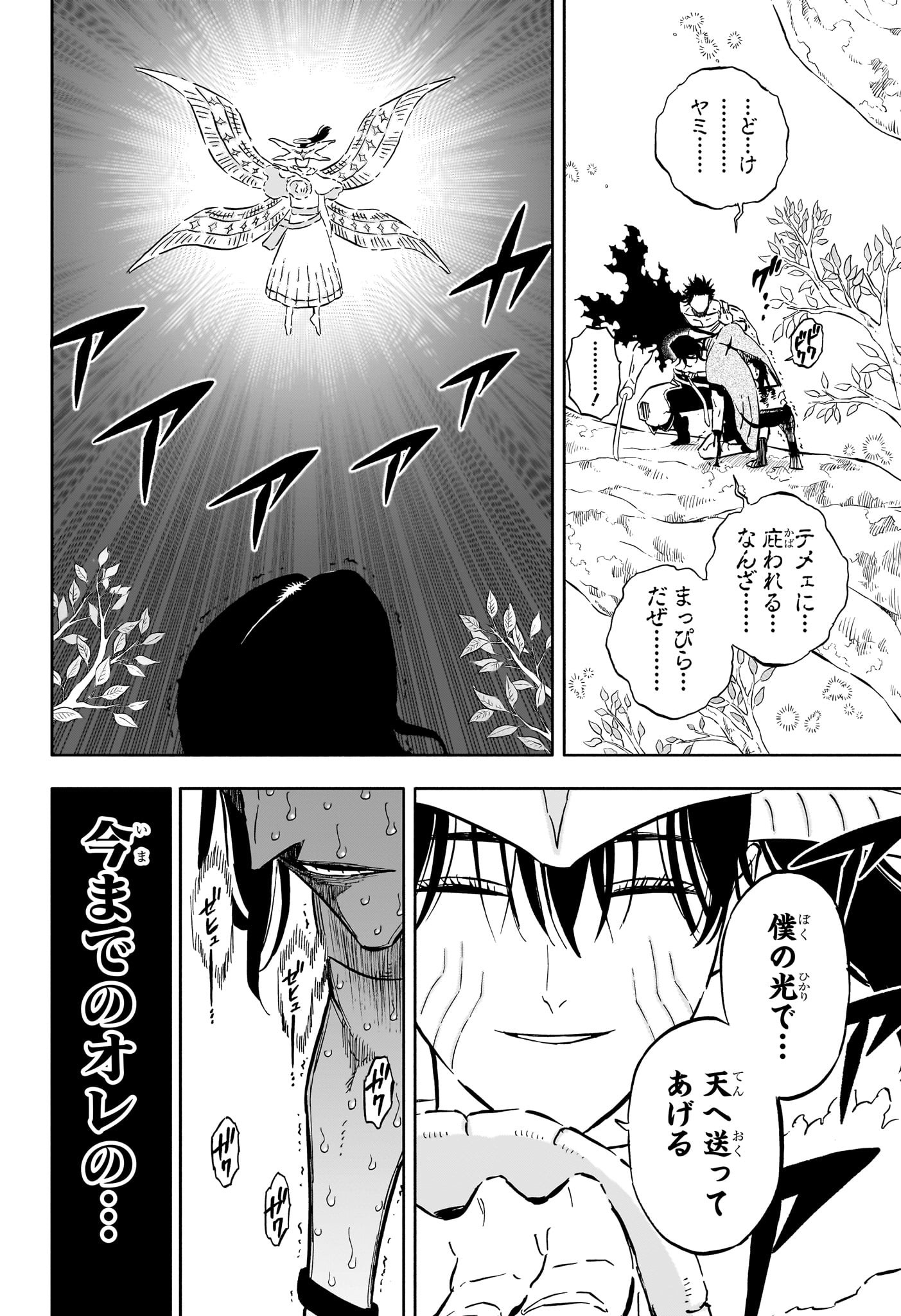 ブラッククローバー 第357話 - Page 6