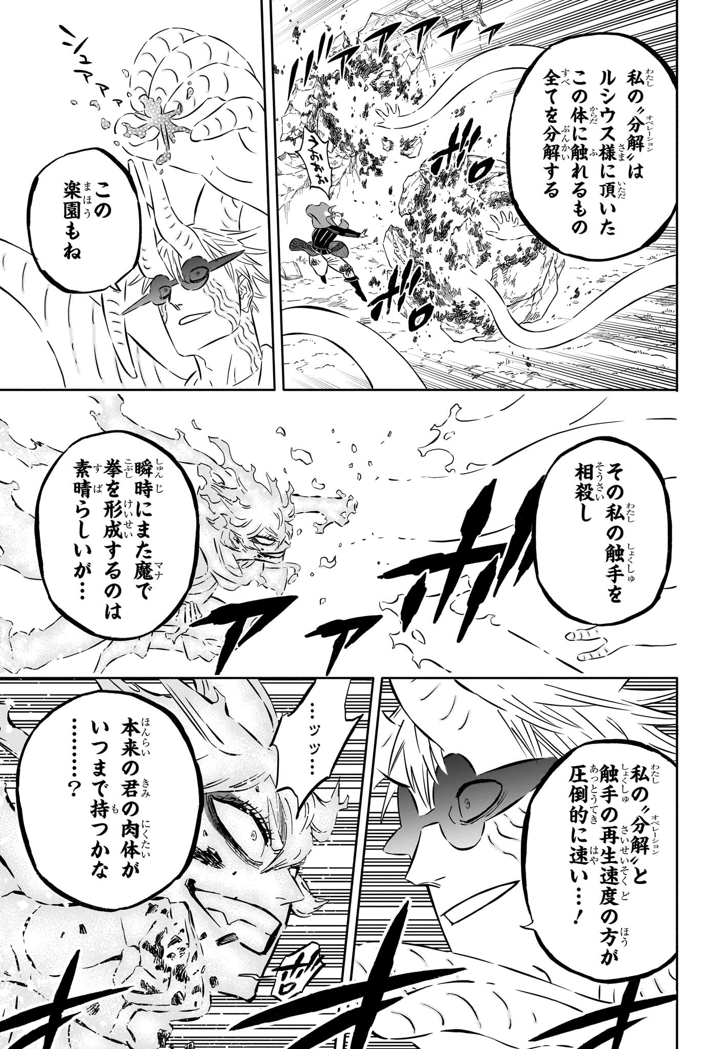 ブラッククローバー 第358話 - Page 3