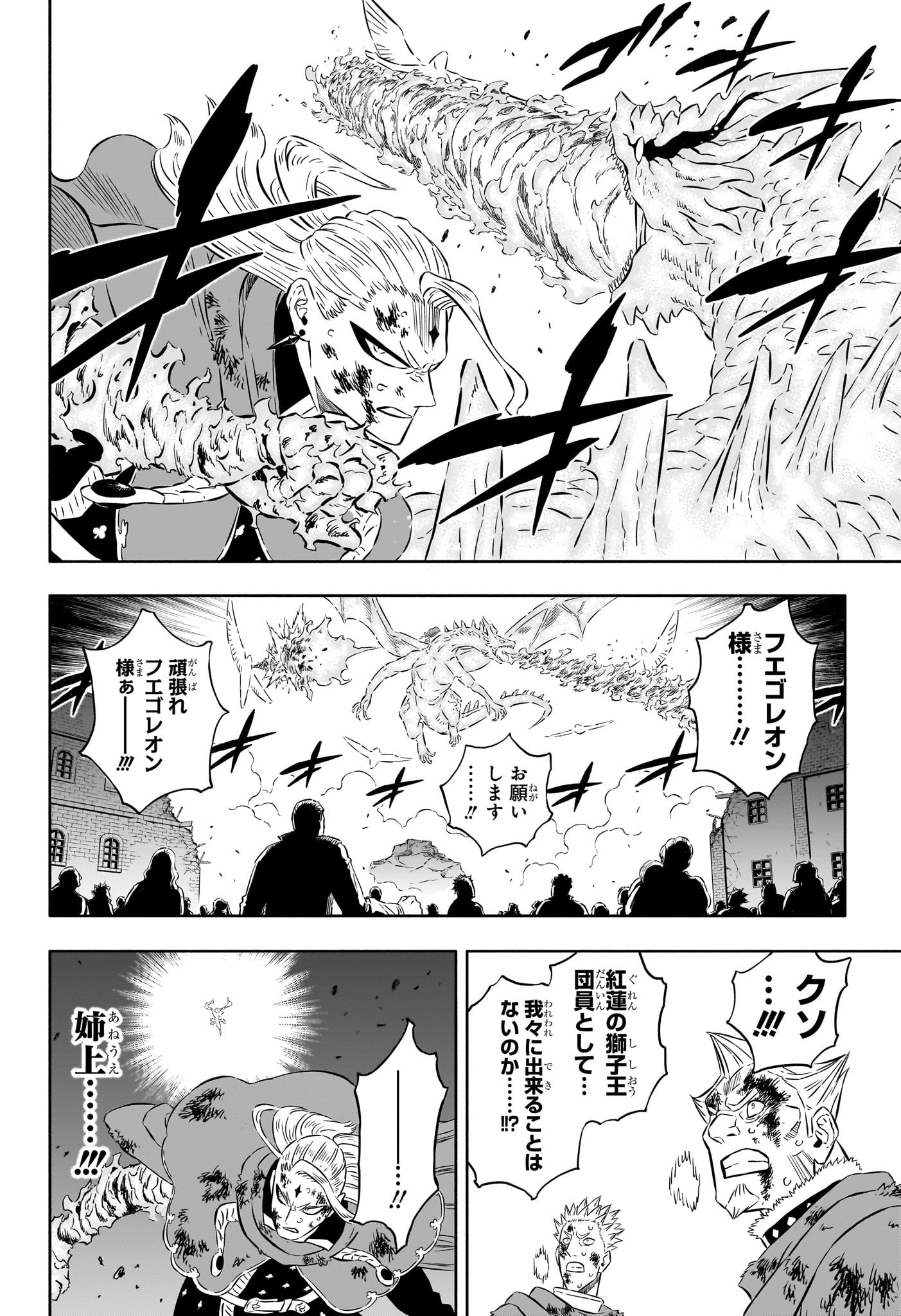 ブラッククローバー 第358話 - Page 6