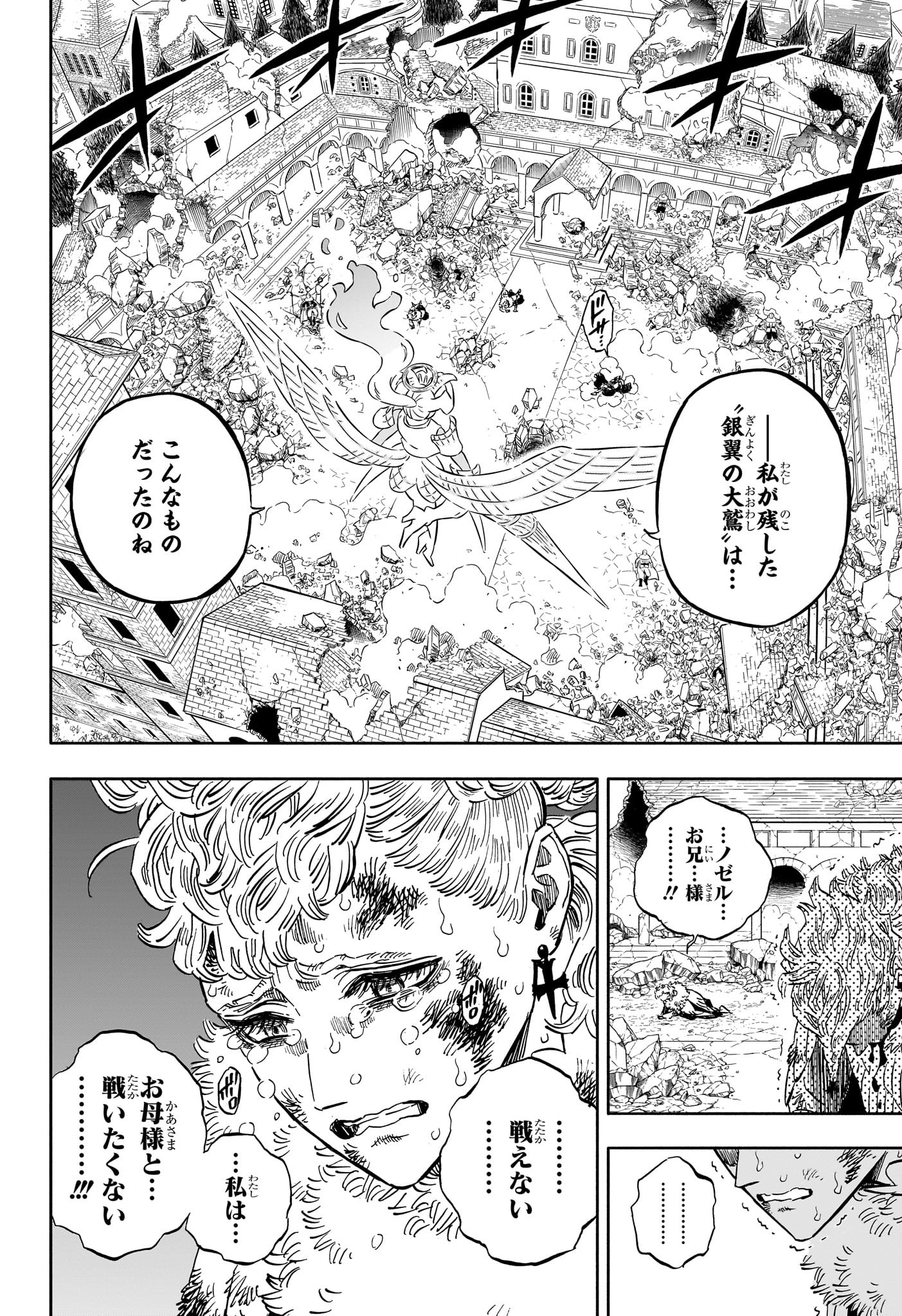 ブラッククローバー 第359話 - Page 2