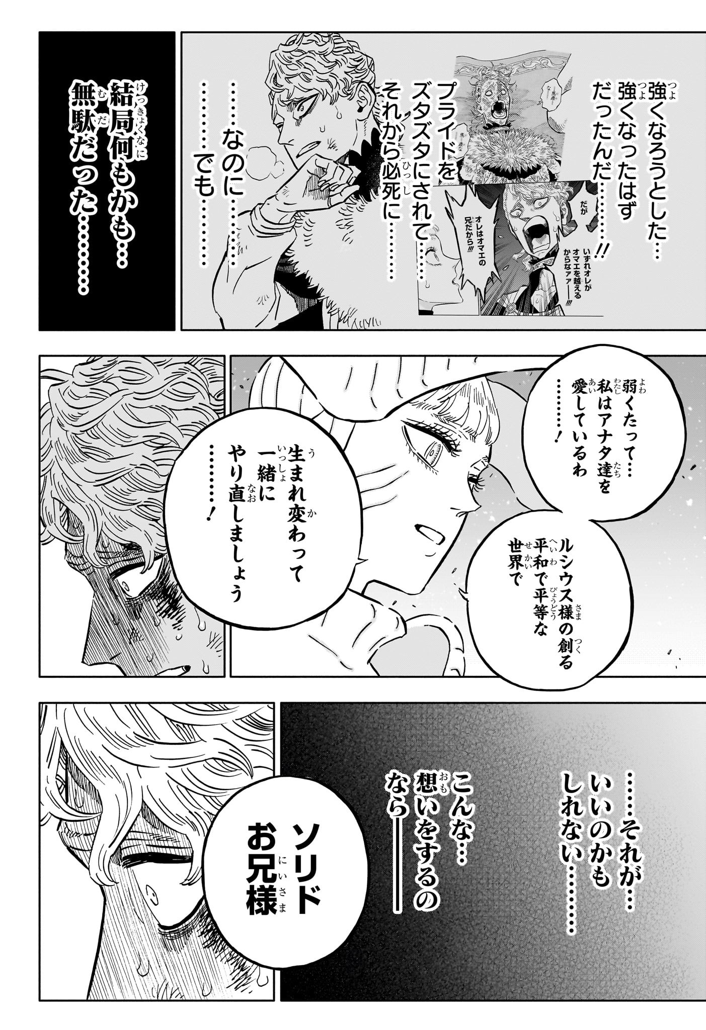 ブラッククローバー 第359話 - Page 4