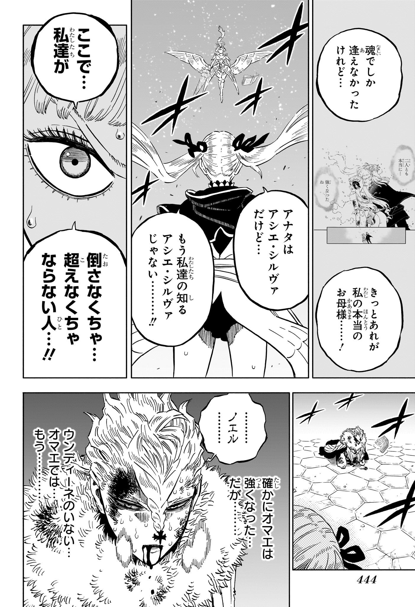 ブラッククローバー 第359話 - Page 6