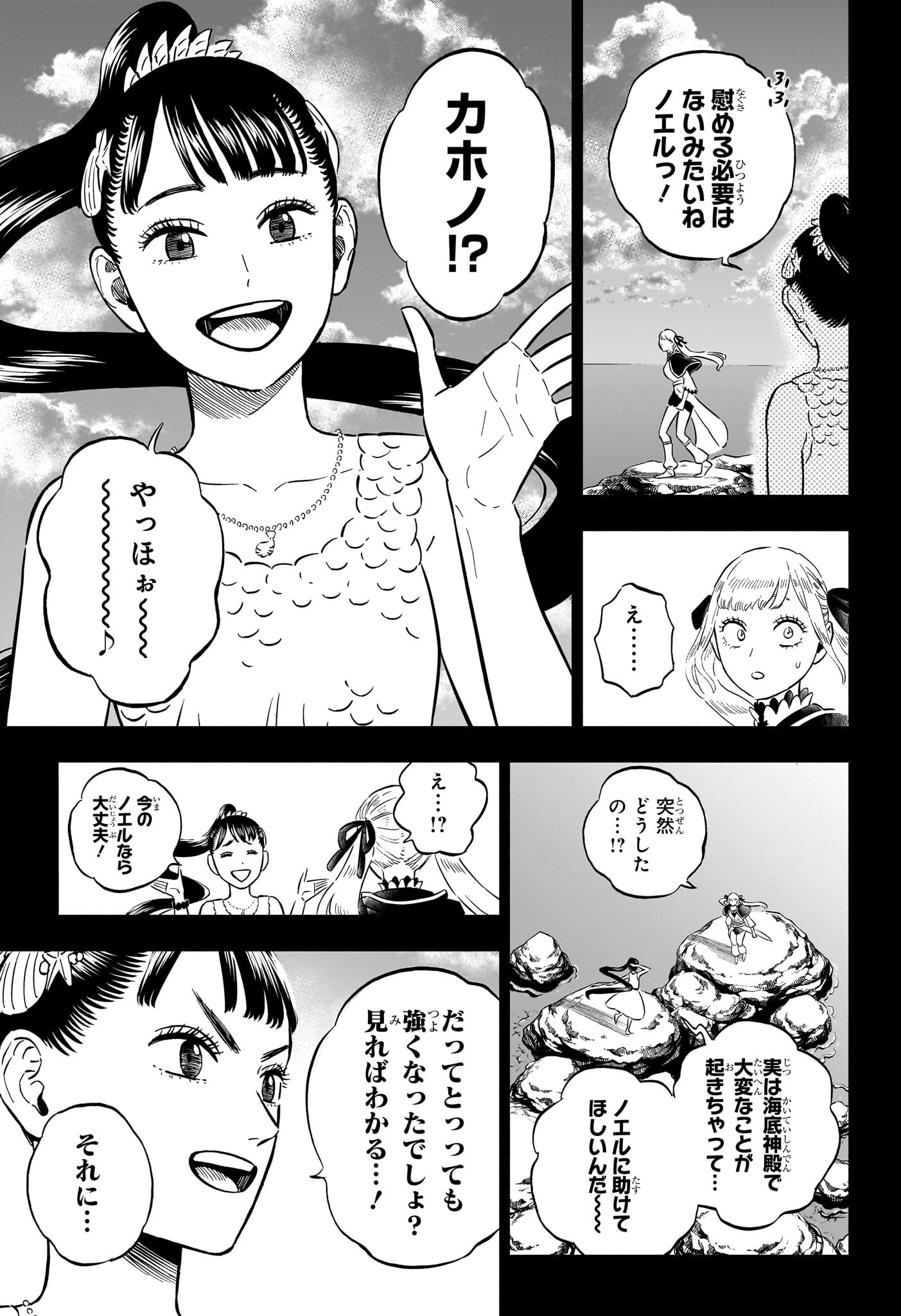 ブラッククローバー 第359話 - Page 9