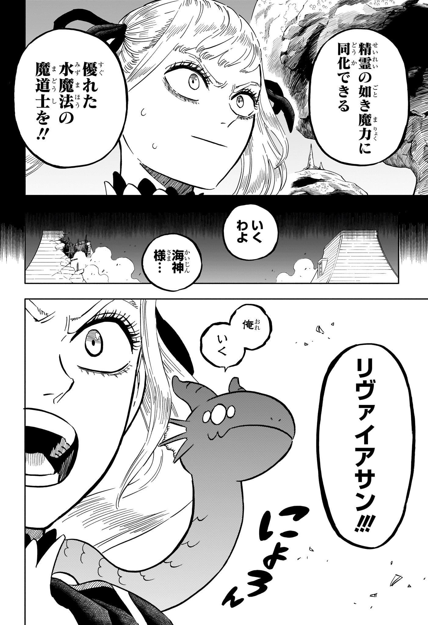 ブラッククローバー 第359話 - Page 12