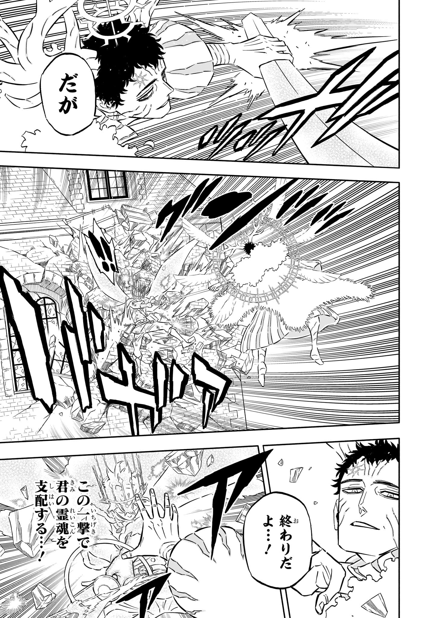 ブラッククローバー 第360話 - Page 5