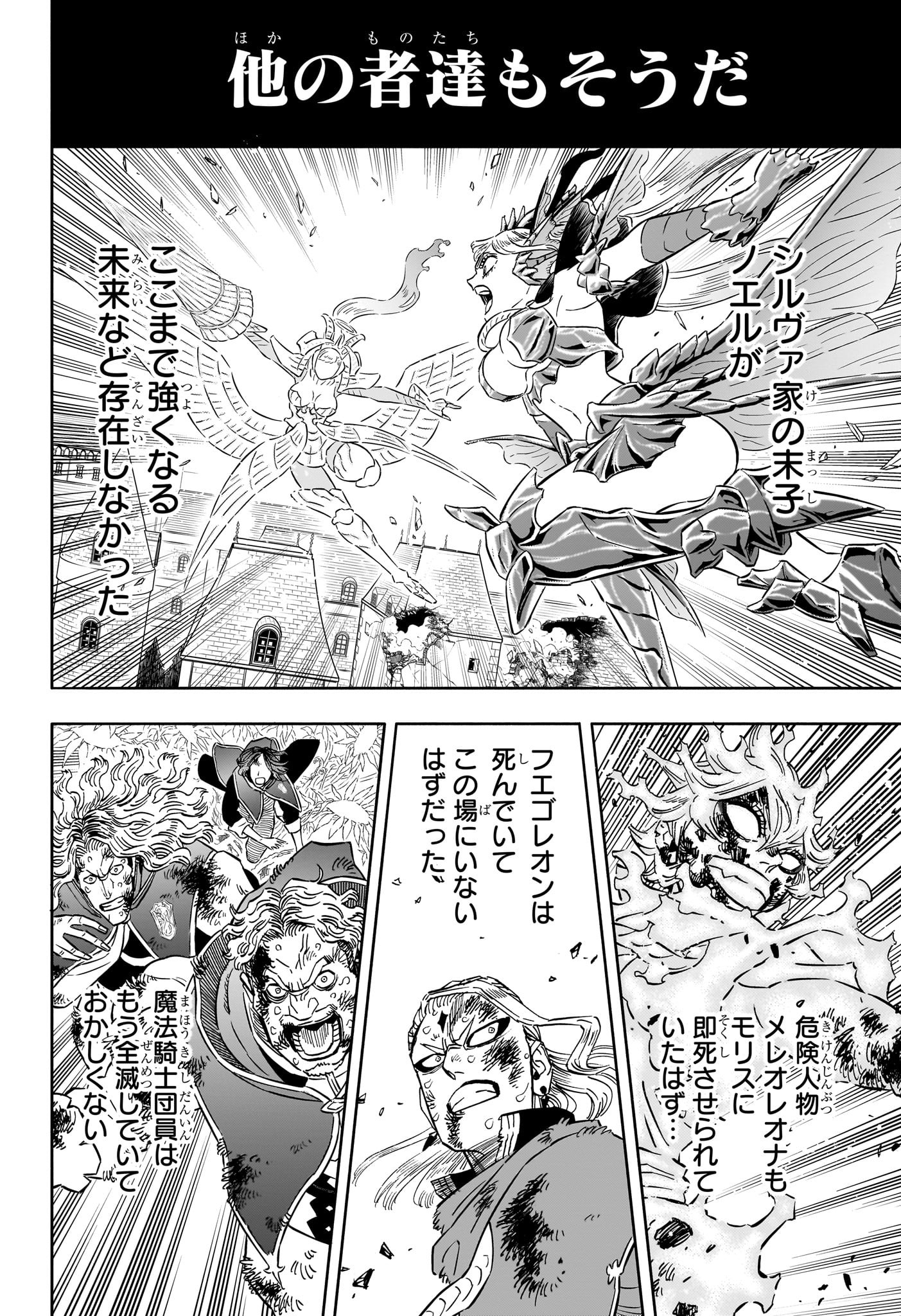 ブラッククローバー 第360話 - Page 10