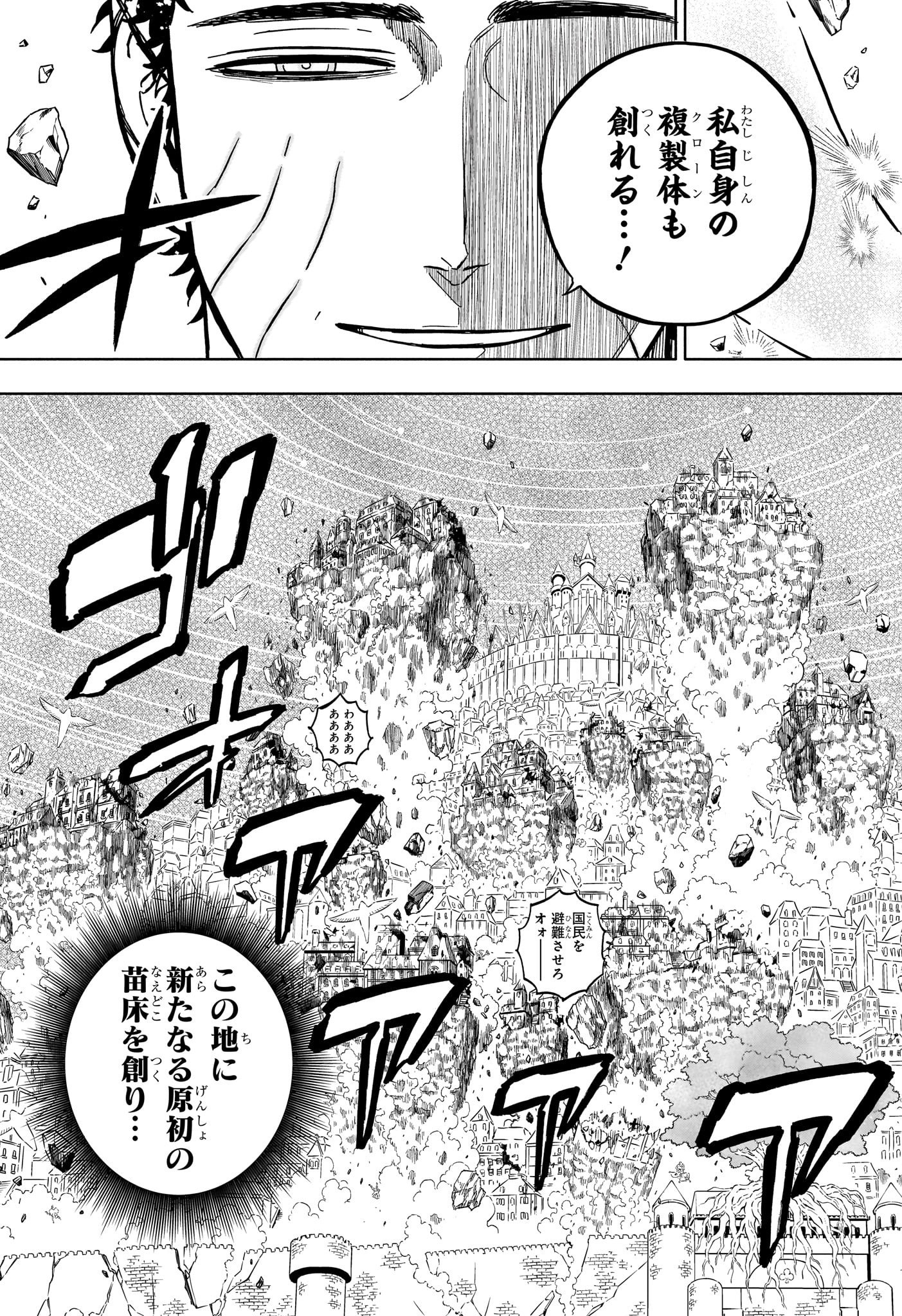 ブラッククローバー 第361話 - Page 5