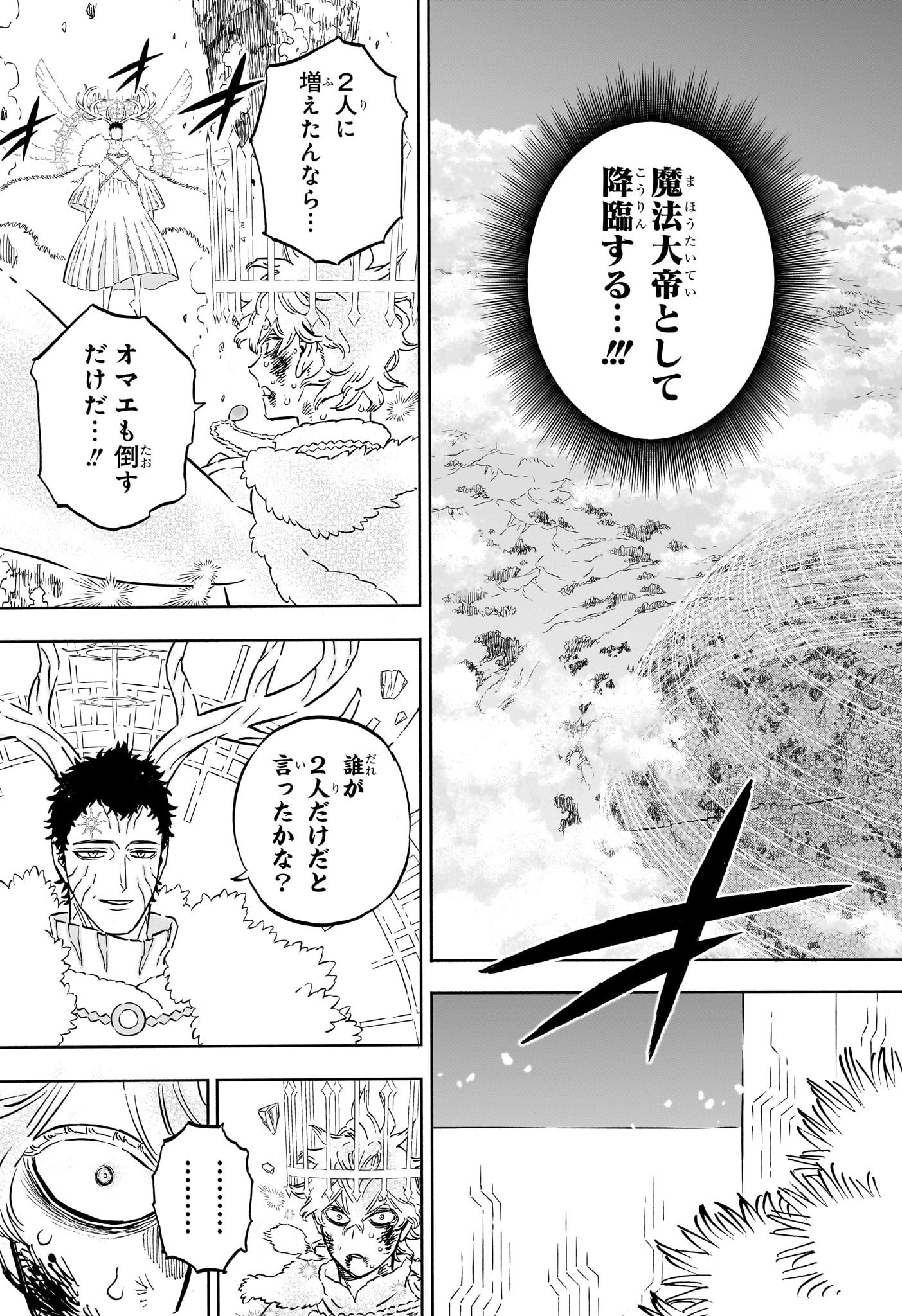 ブラッククローバー 第361話 - Page 7