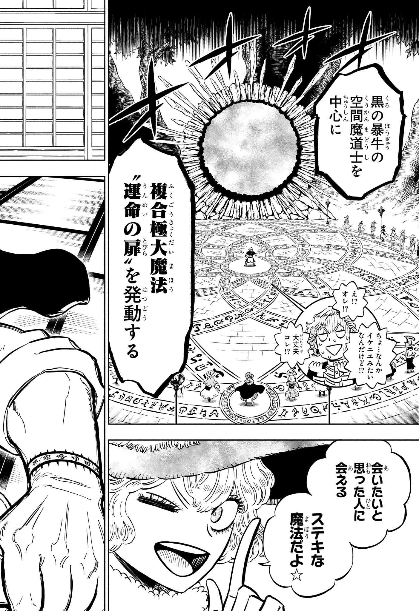 ブラッククローバー 第361話 - Page 14