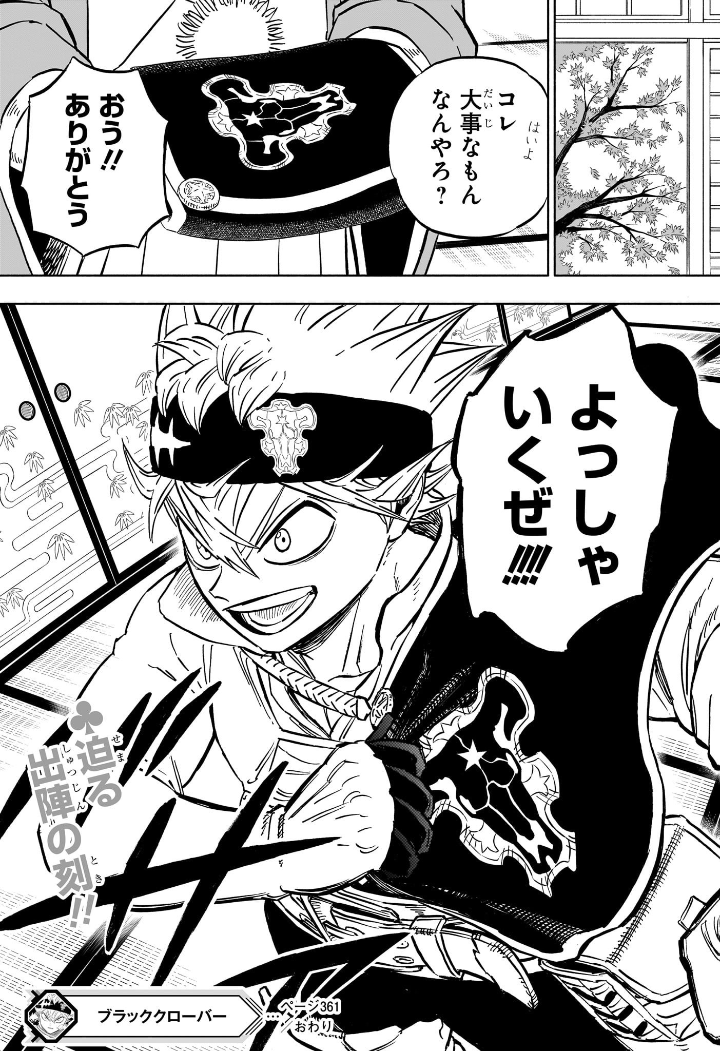 ブラッククローバー 第361話 - Page 15