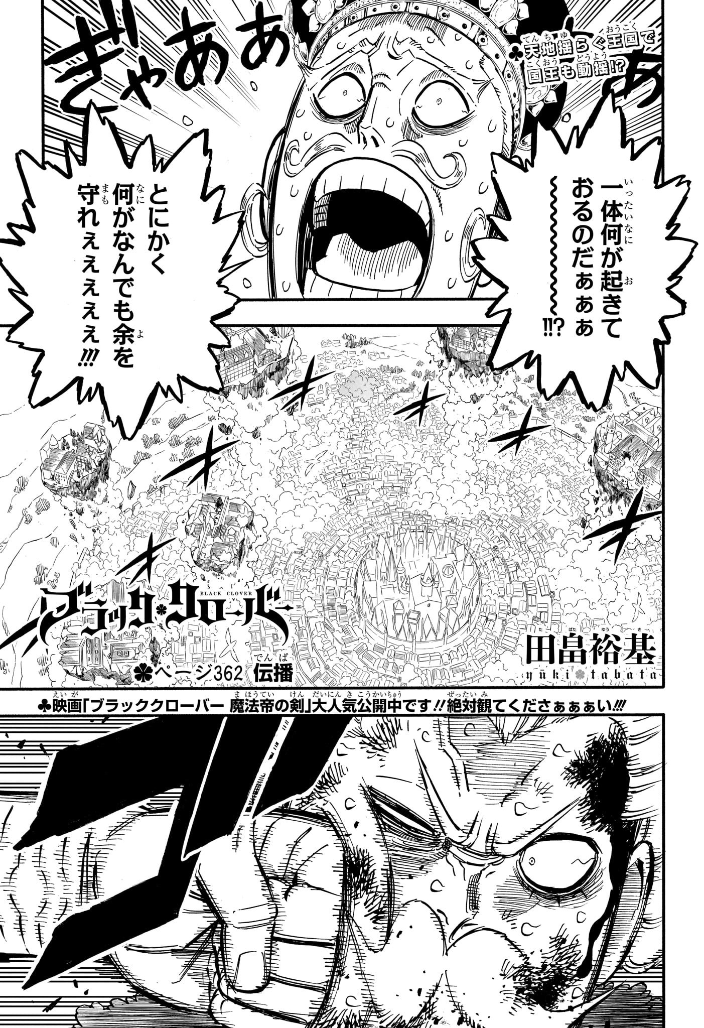 ブラッククローバー 第362話 - Page 1