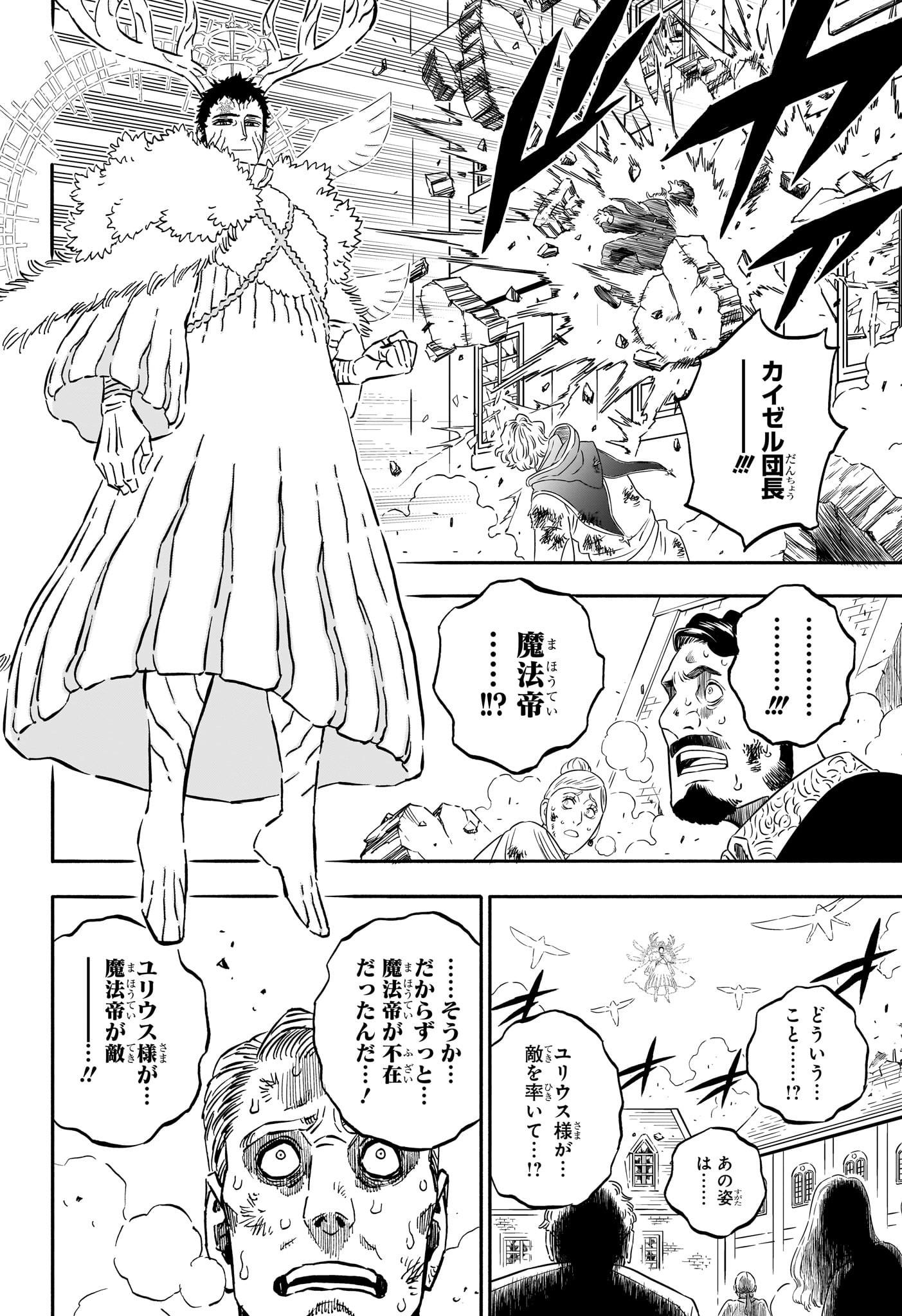 ブラッククローバー 第362話 - Page 2