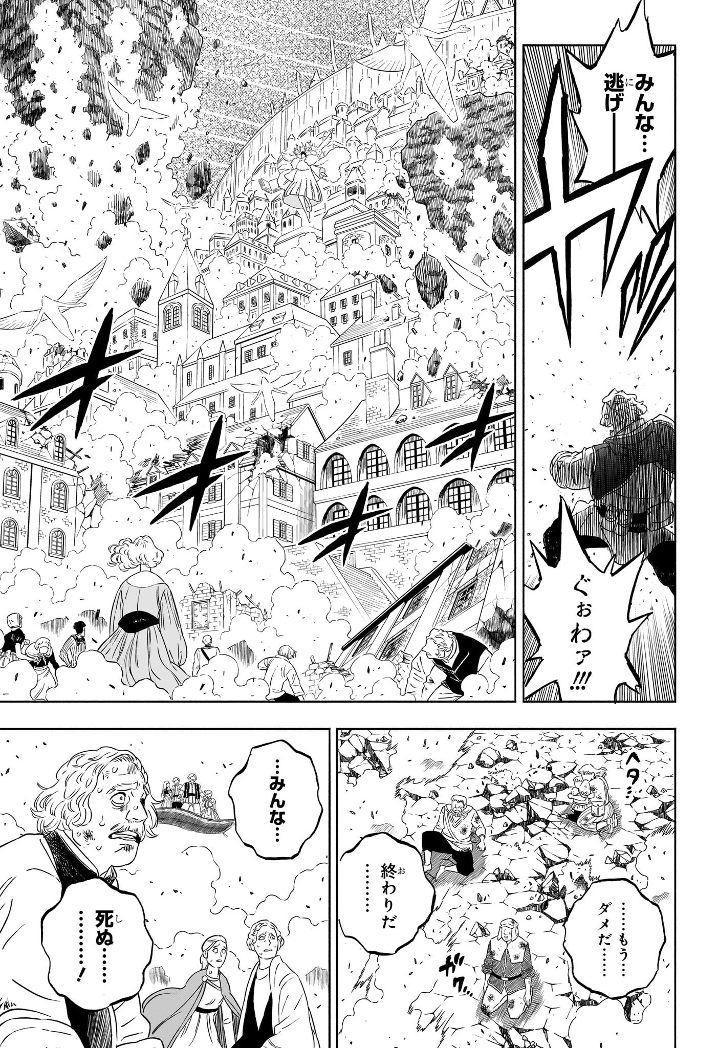 ブラッククローバー 第362話 - Page 3