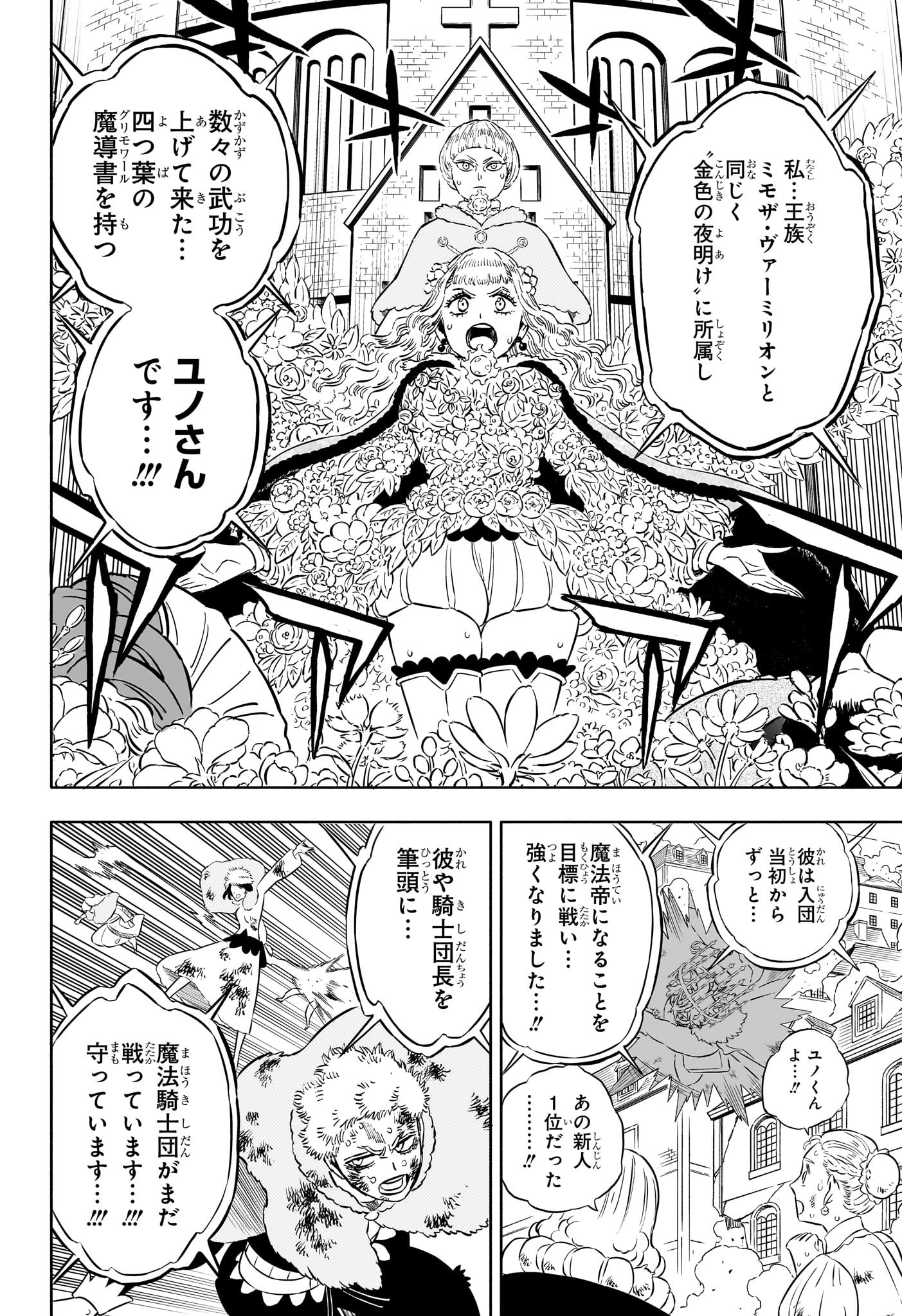 ブラッククローバー 第362話 - Page 6