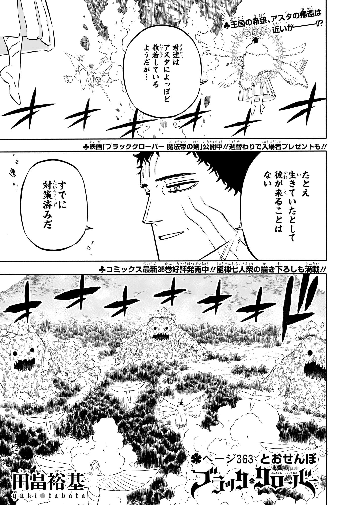 ブラッククローバー 第363話 - Page 1