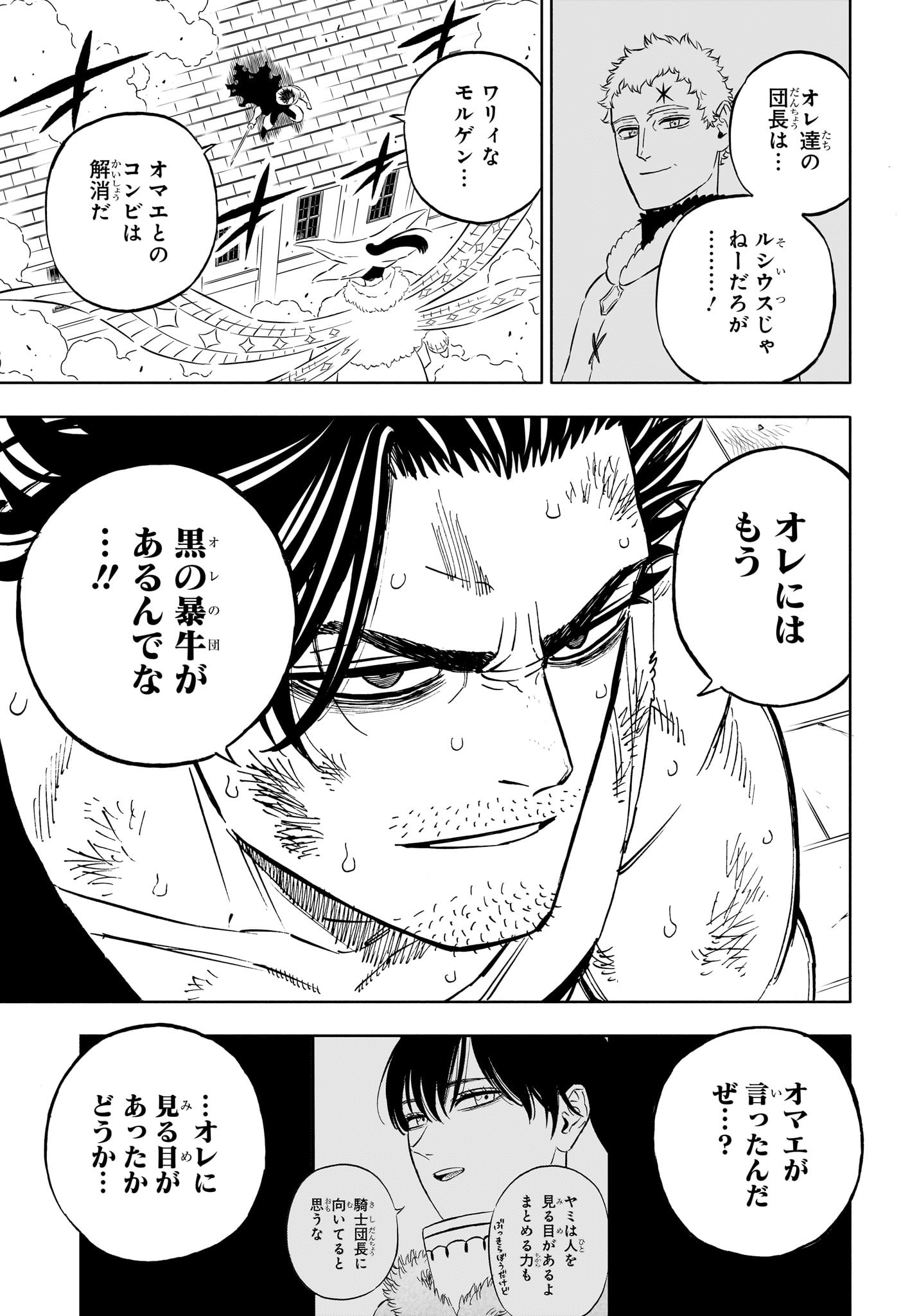 ブラッククローバー 第363話 - Page 7