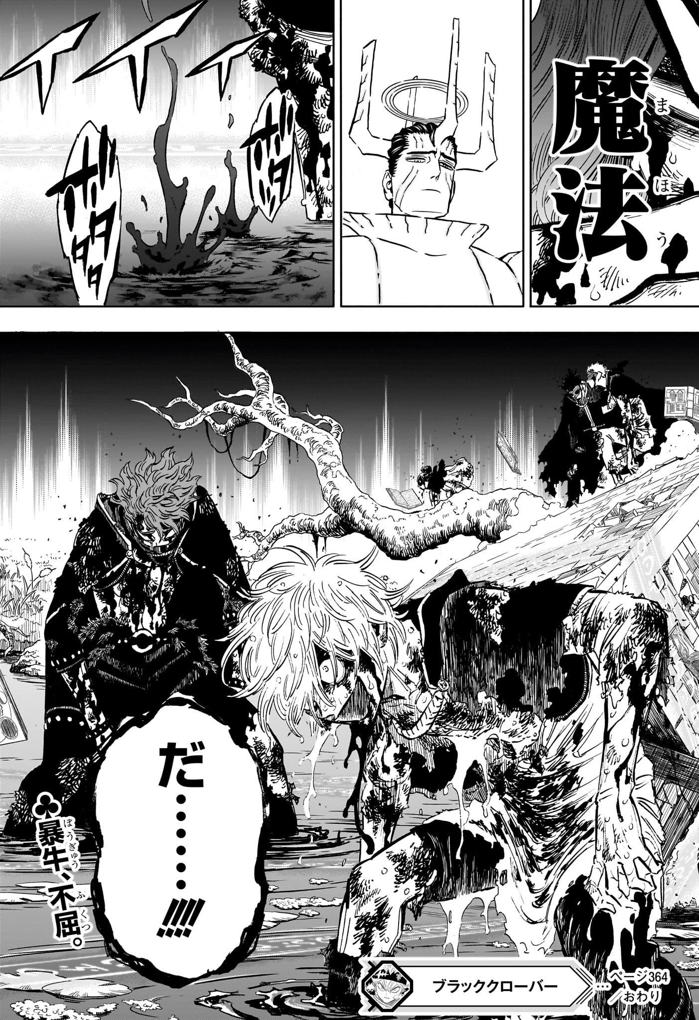 ブラッククローバー 第364話 - Page 15