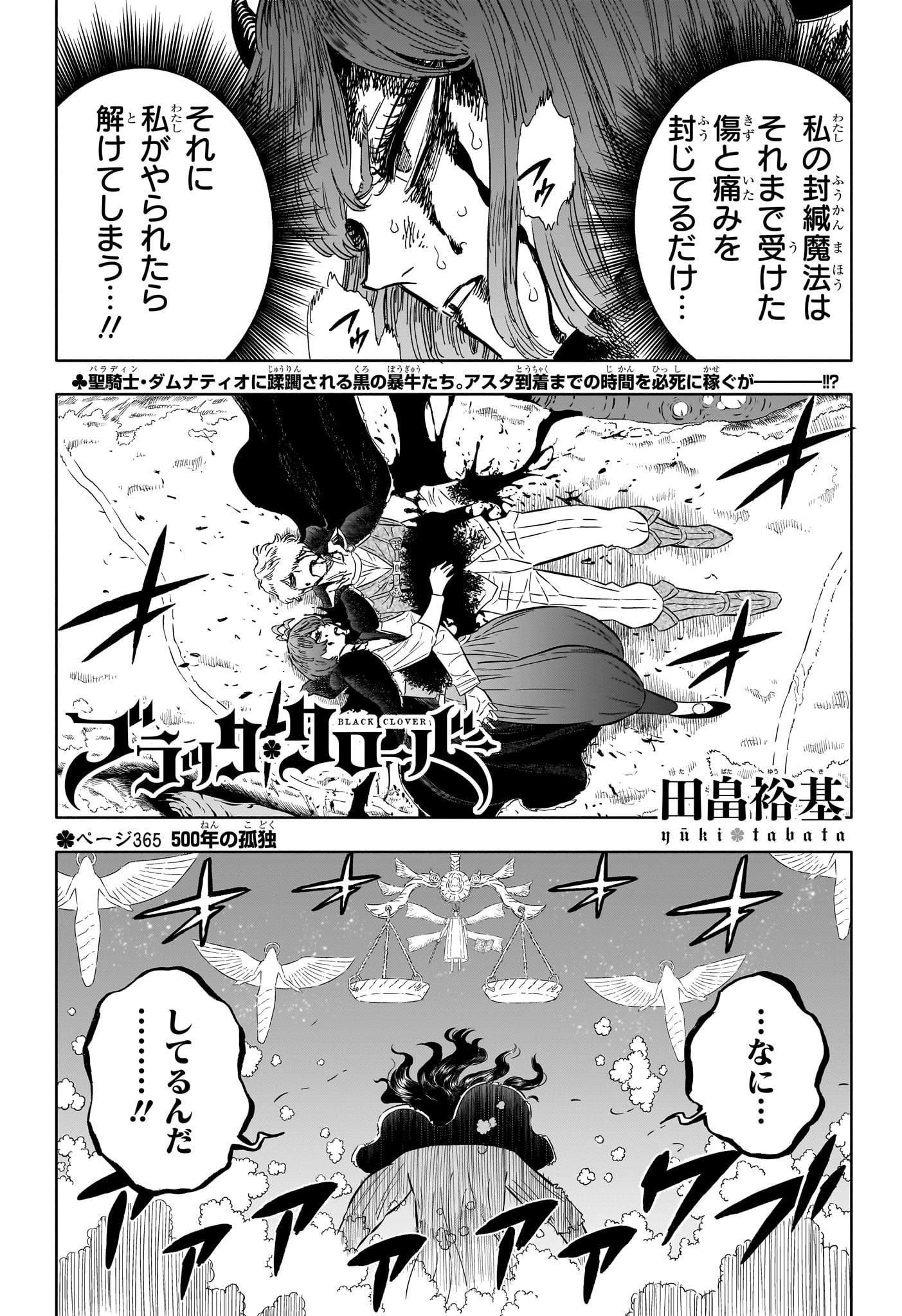 ブラッククローバー 第365話 - Page 1