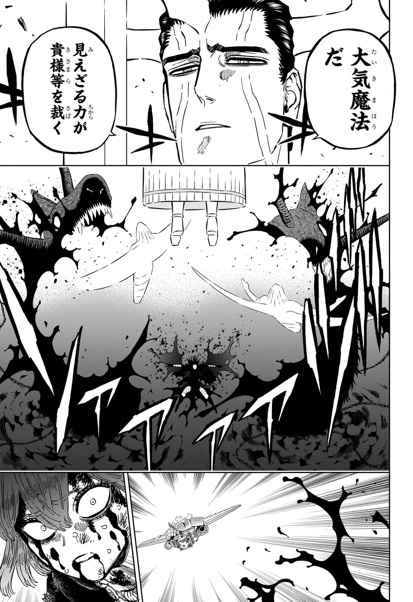 ブラッククローバー 第365話 - Page 7