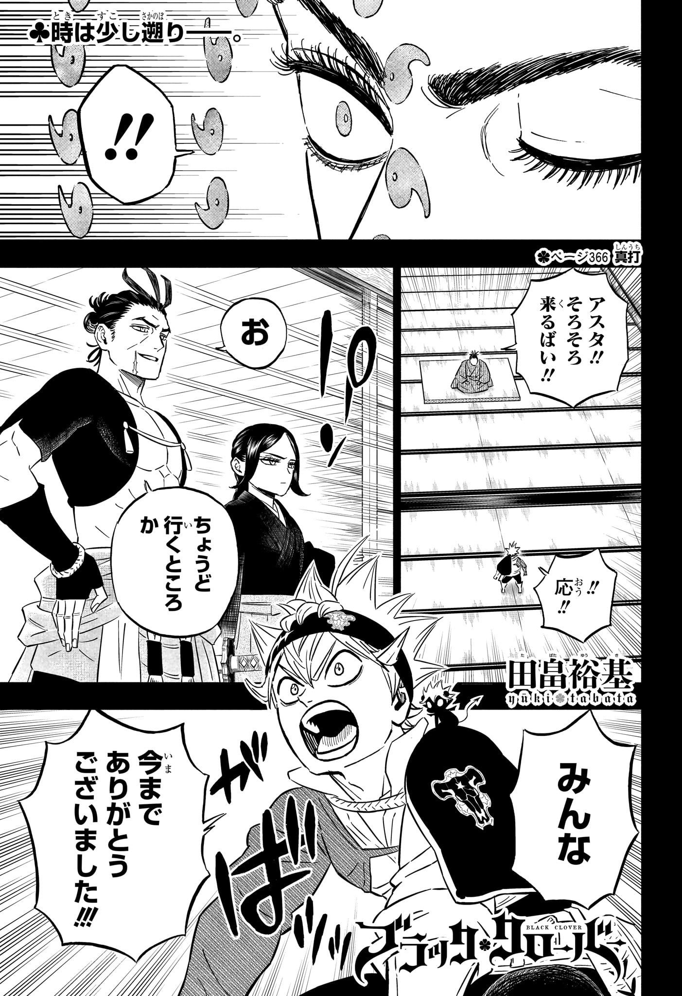 ブラッククローバー 第366話 - Page 1