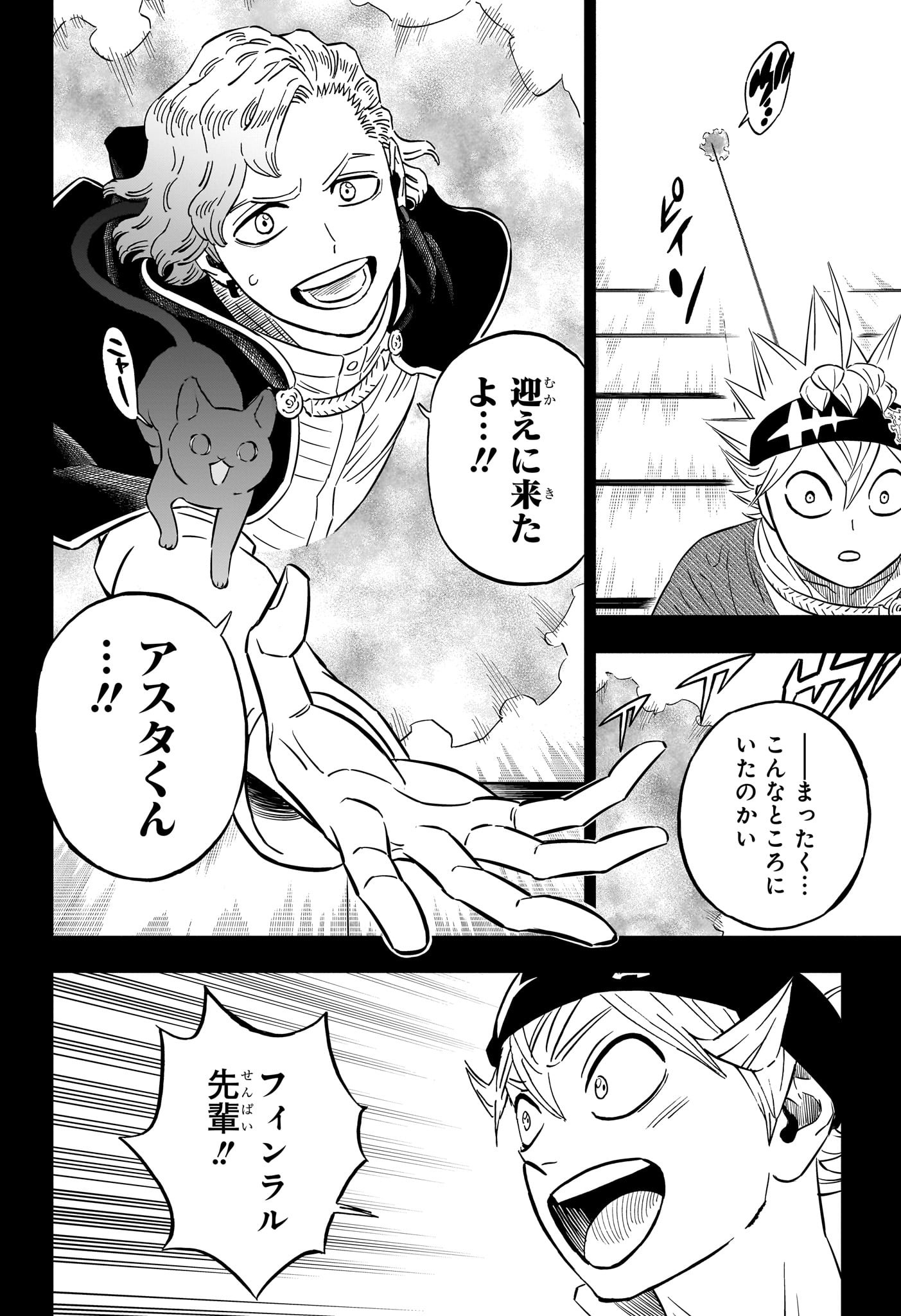 ブラッククローバー 第366話 - Page 3