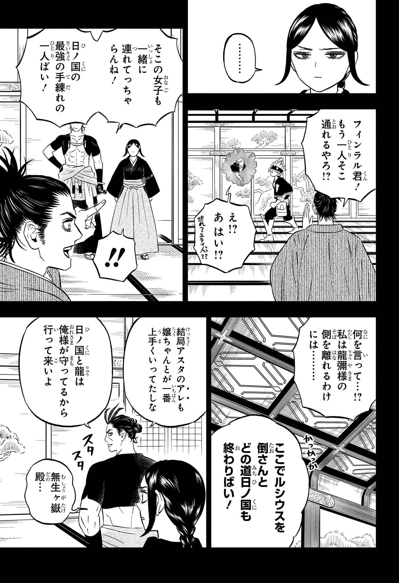 ブラッククローバー 第366話 - Page 3