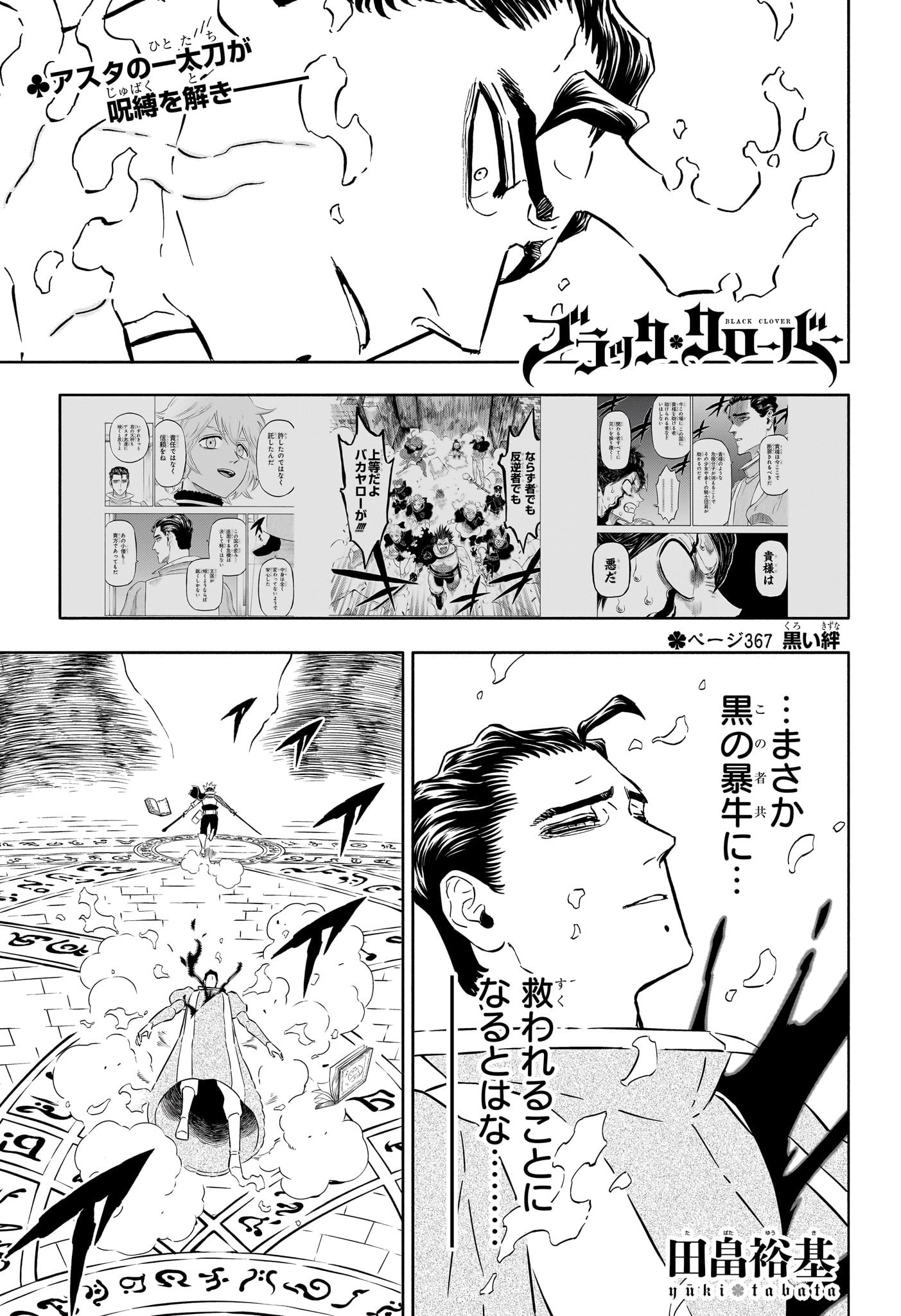 ブラッククローバー 第367話 - Page 1