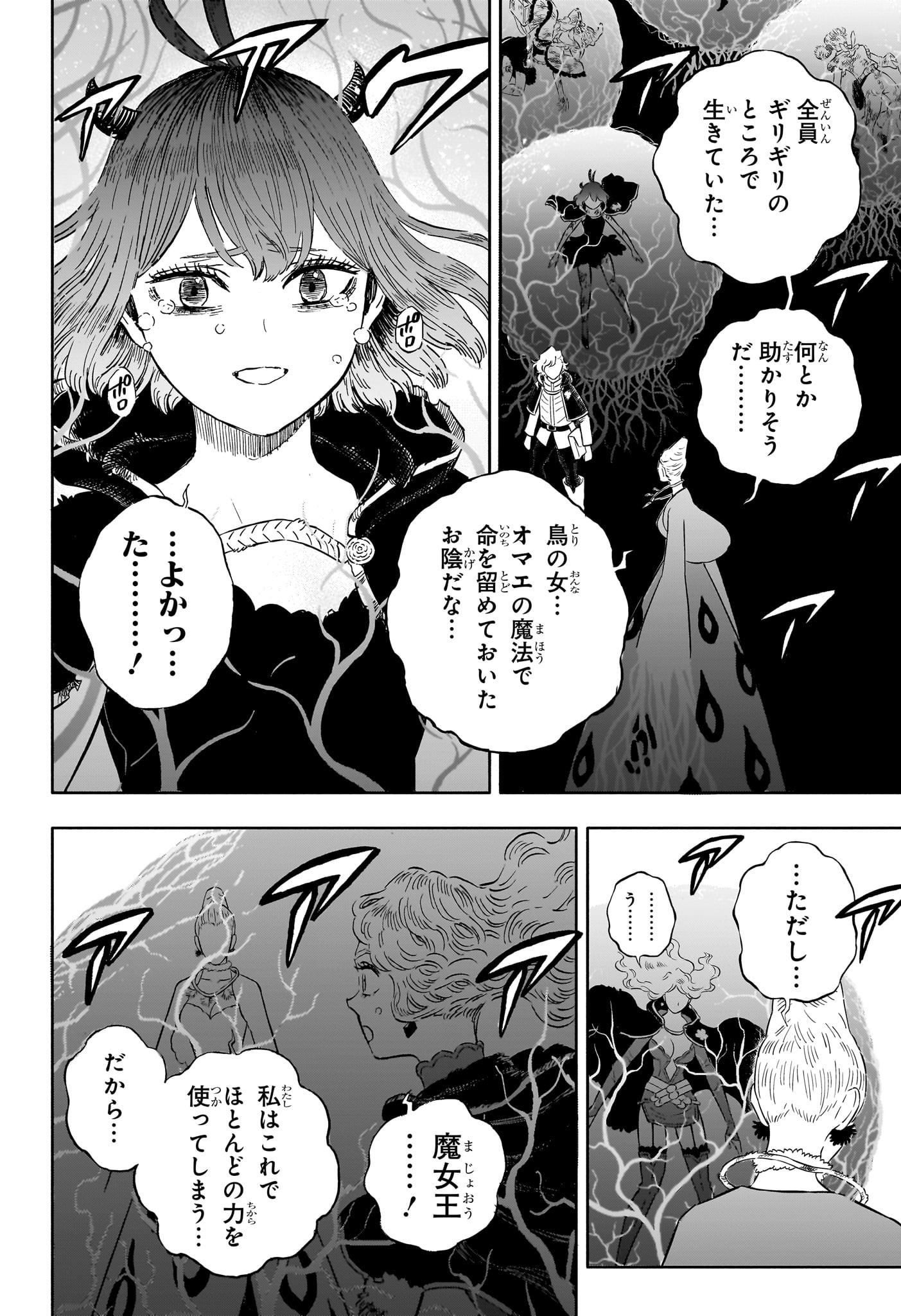 ブラッククローバー 第367話 - Page 4