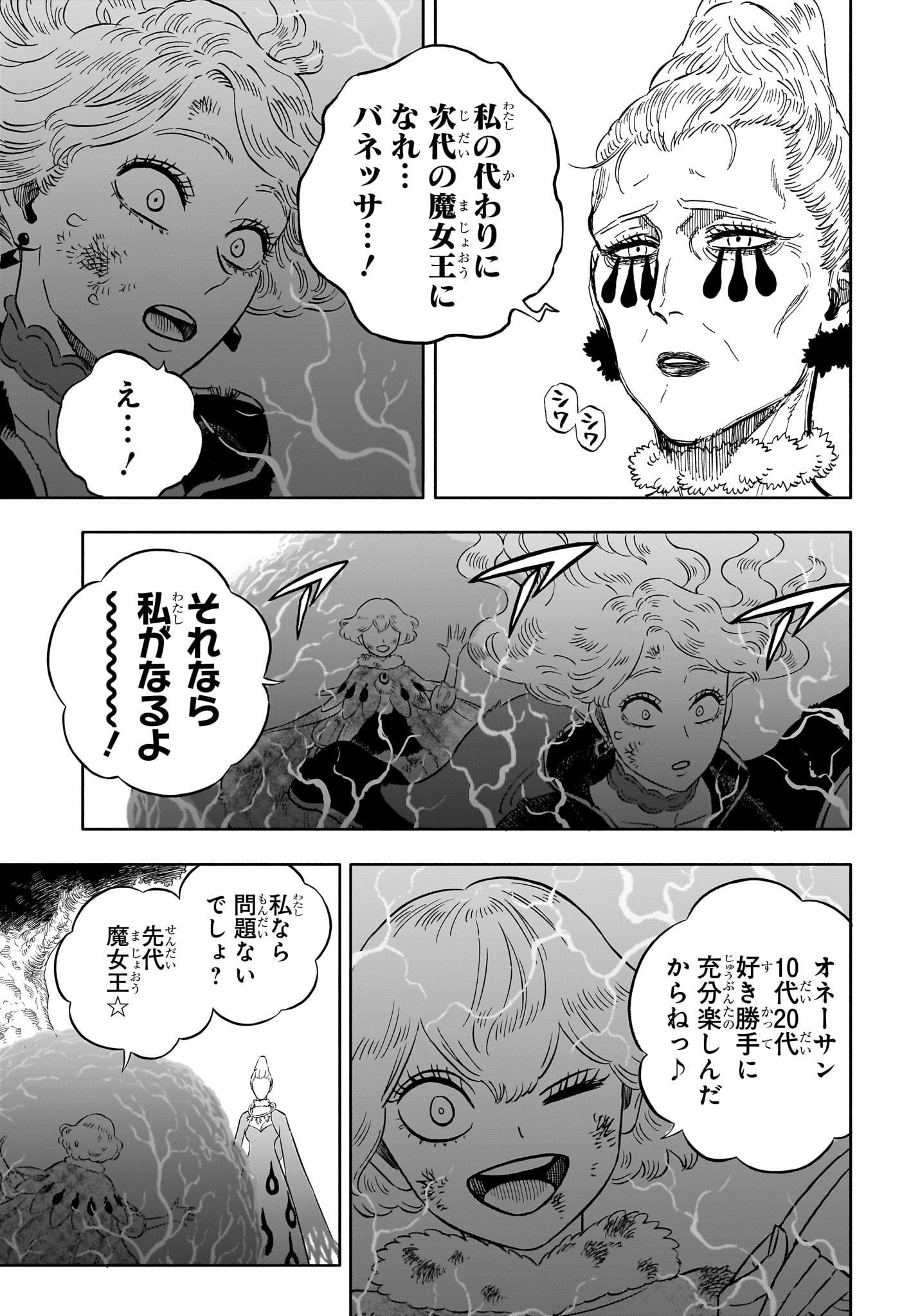 ブラッククローバー 第367話 - Page 5