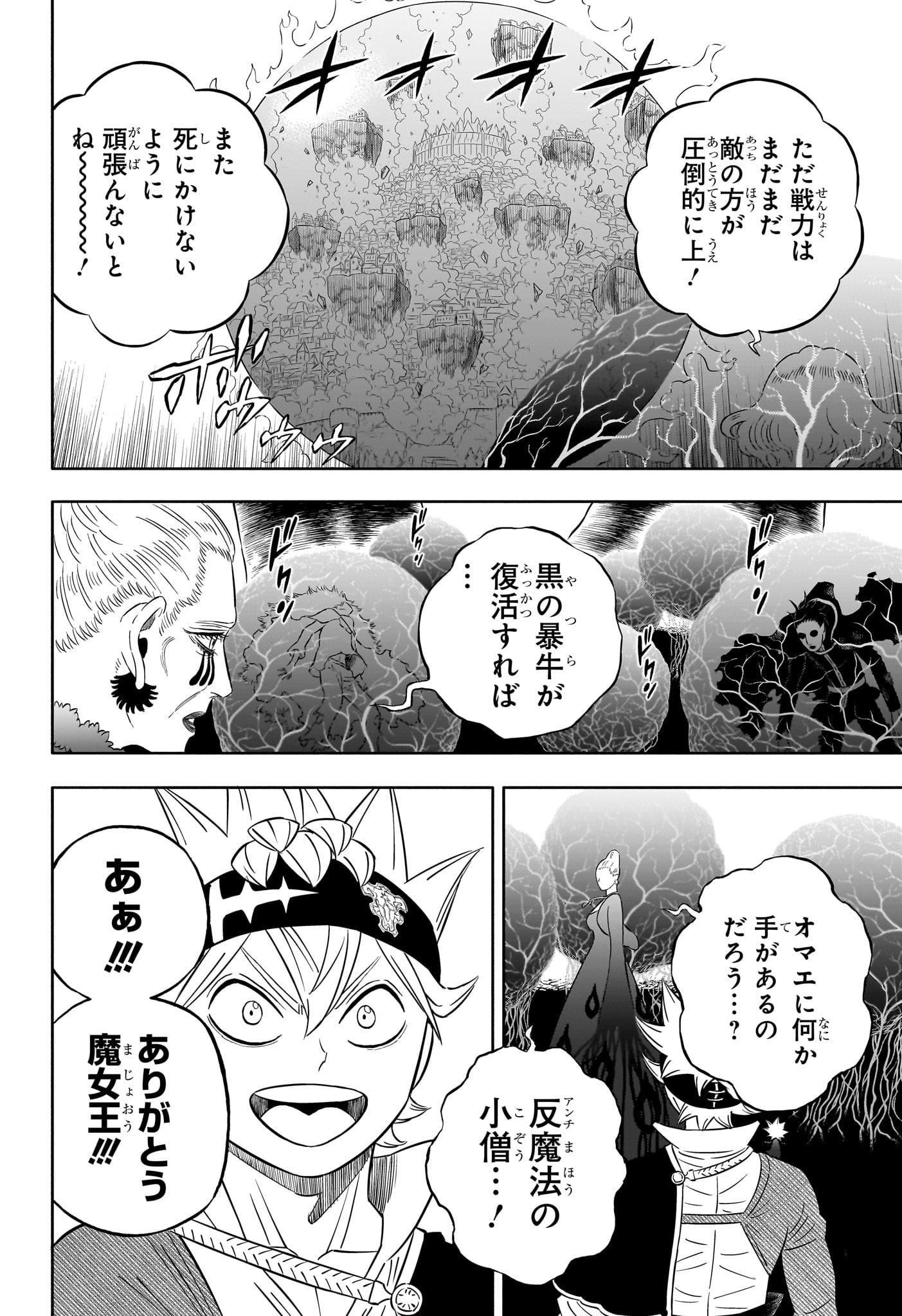 ブラッククローバー 第367話 - Page 6