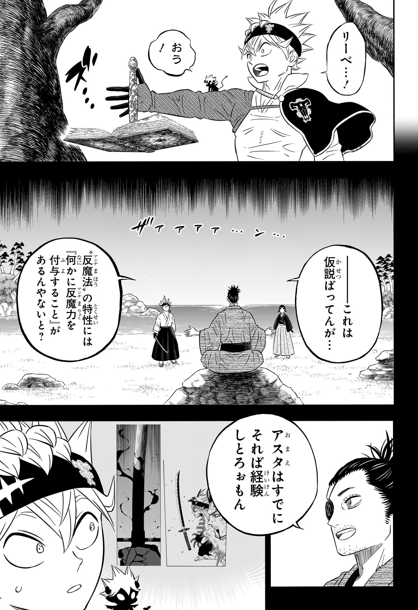 ブラッククローバー 第367話 - Page 7