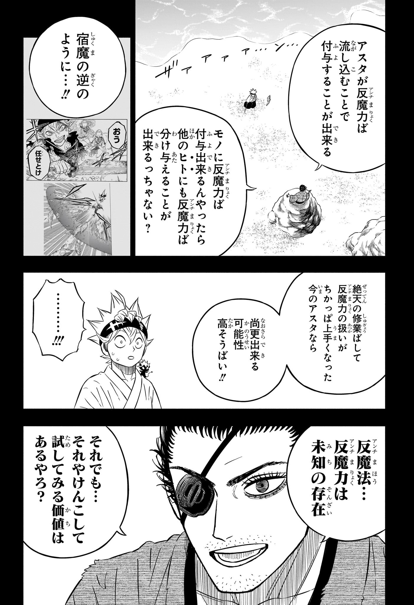 ブラッククローバー 第367話 - Page 8