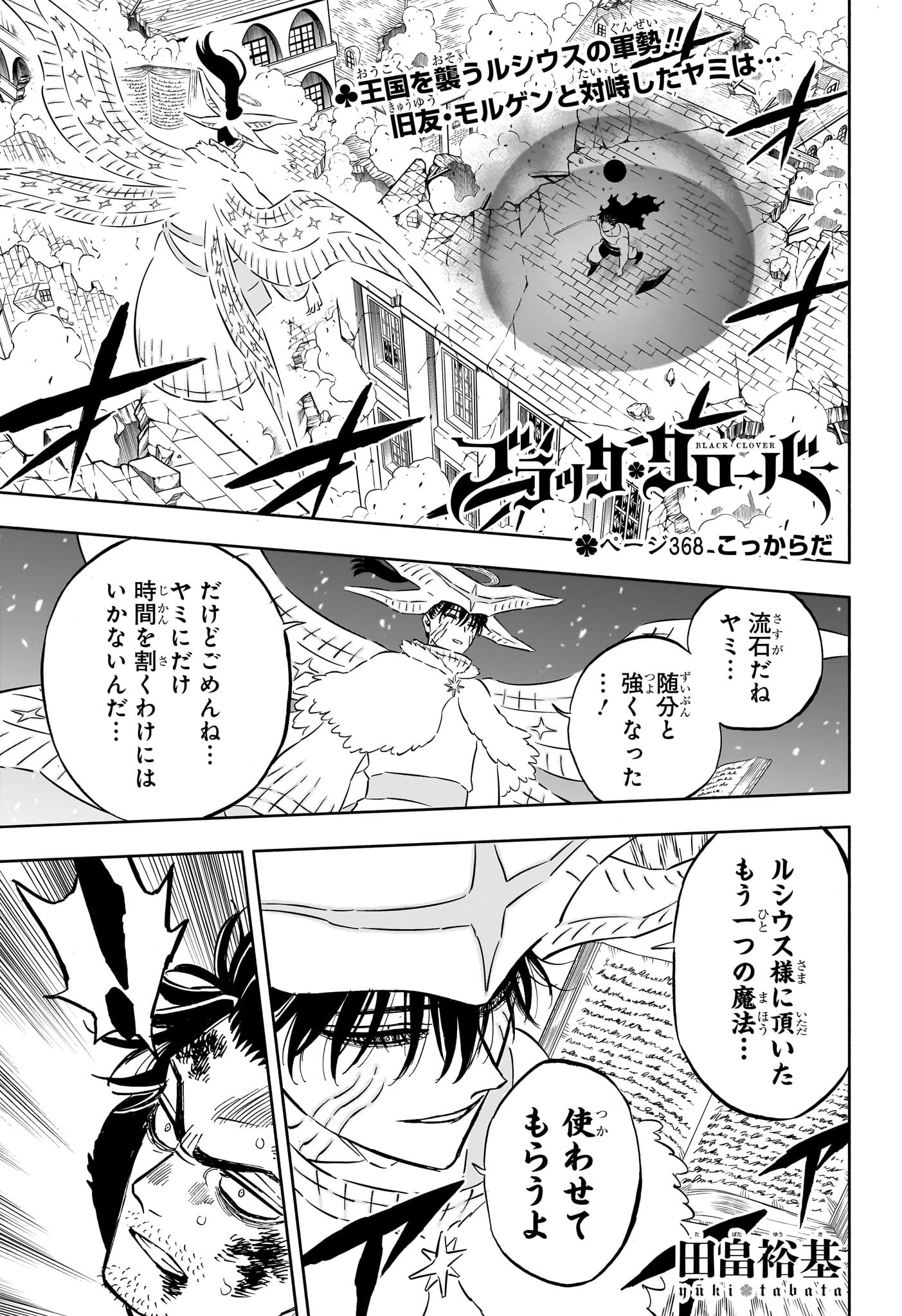 ブラッククローバー 第368話 - Page 1