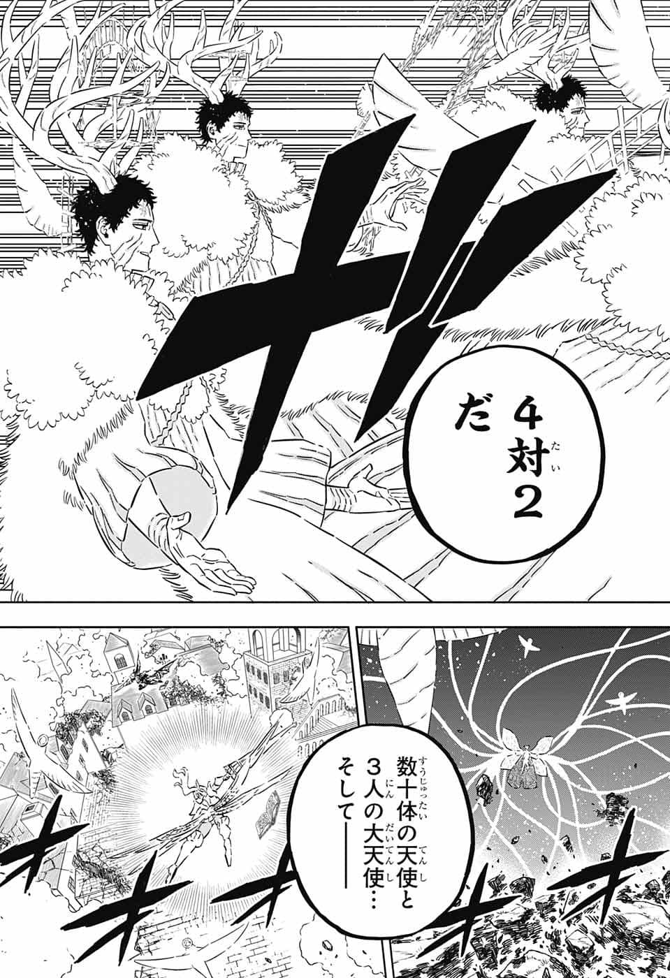 ブラッククローバー 第369話 - Page 8