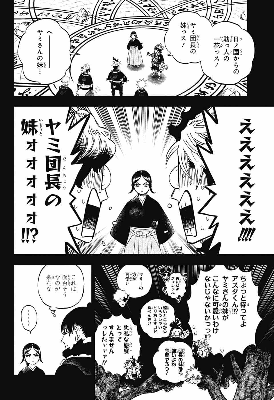 ブラッククローバー 第369話 - Page 10