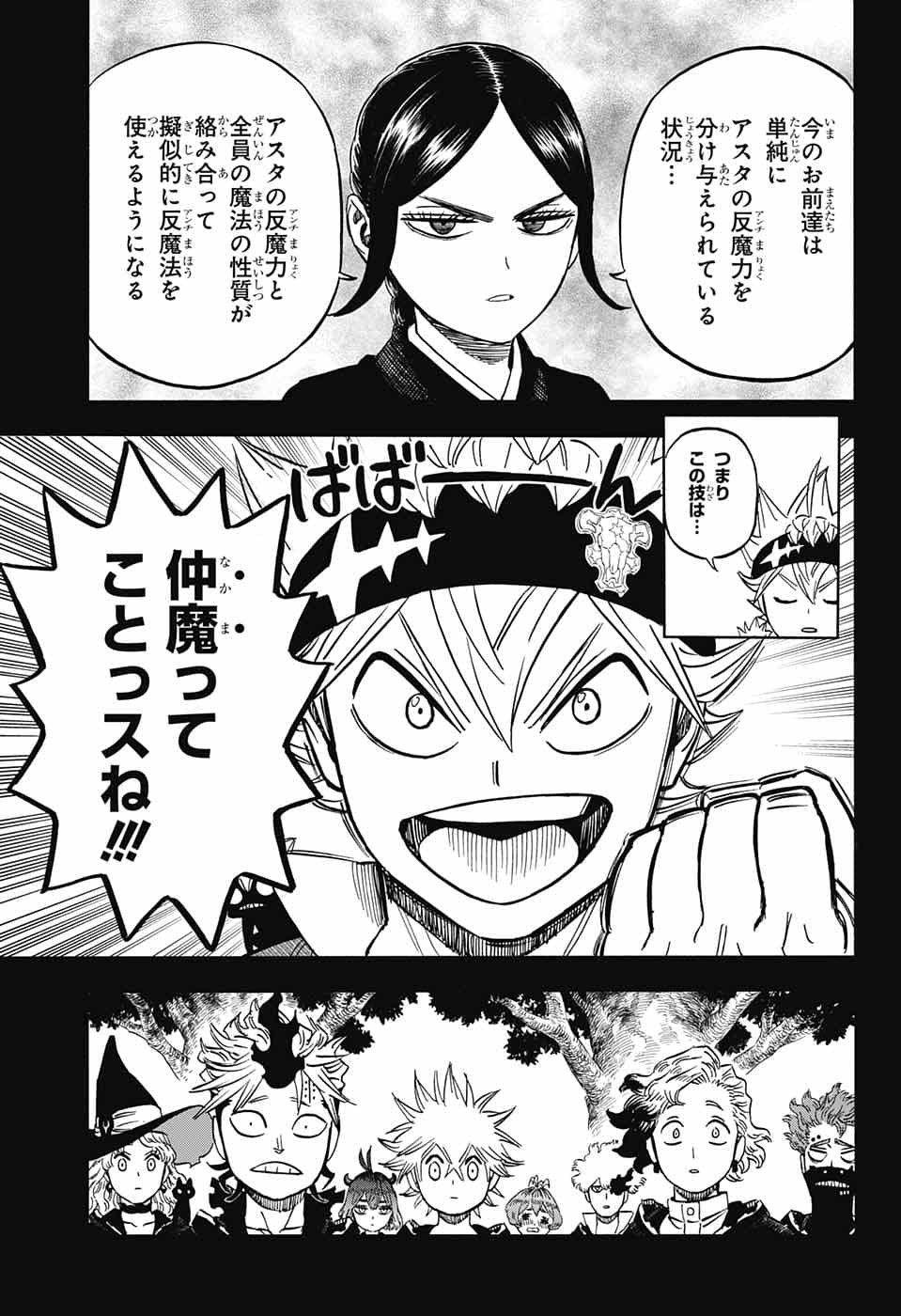 ブラッククローバー 第369話 - Page 12