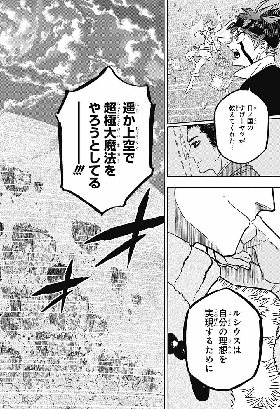 ブラッククローバー 第370話 - Page 6