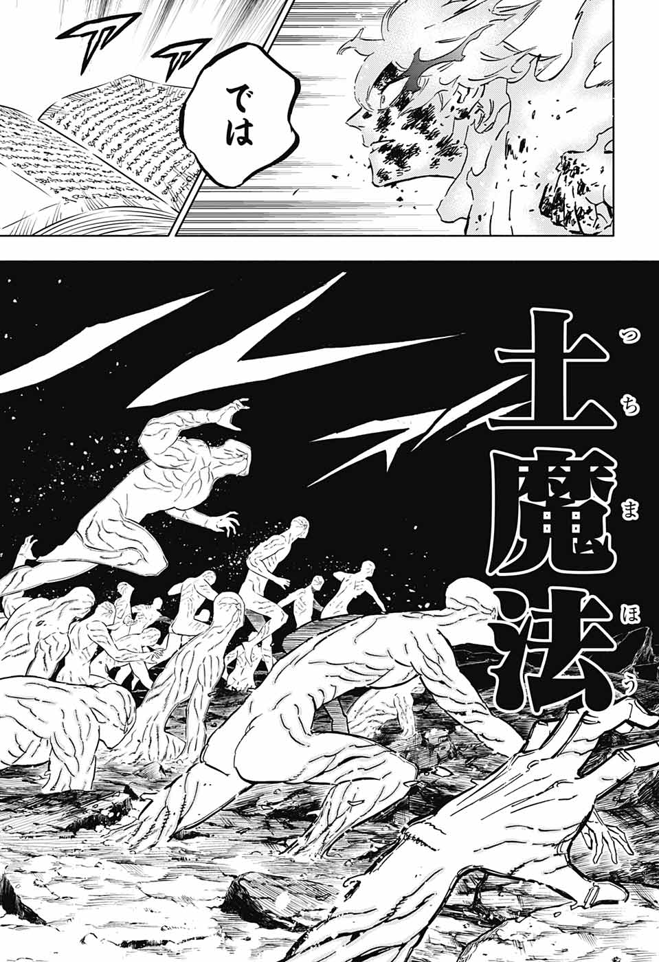 ブラッククローバー 第371話 - Page 2