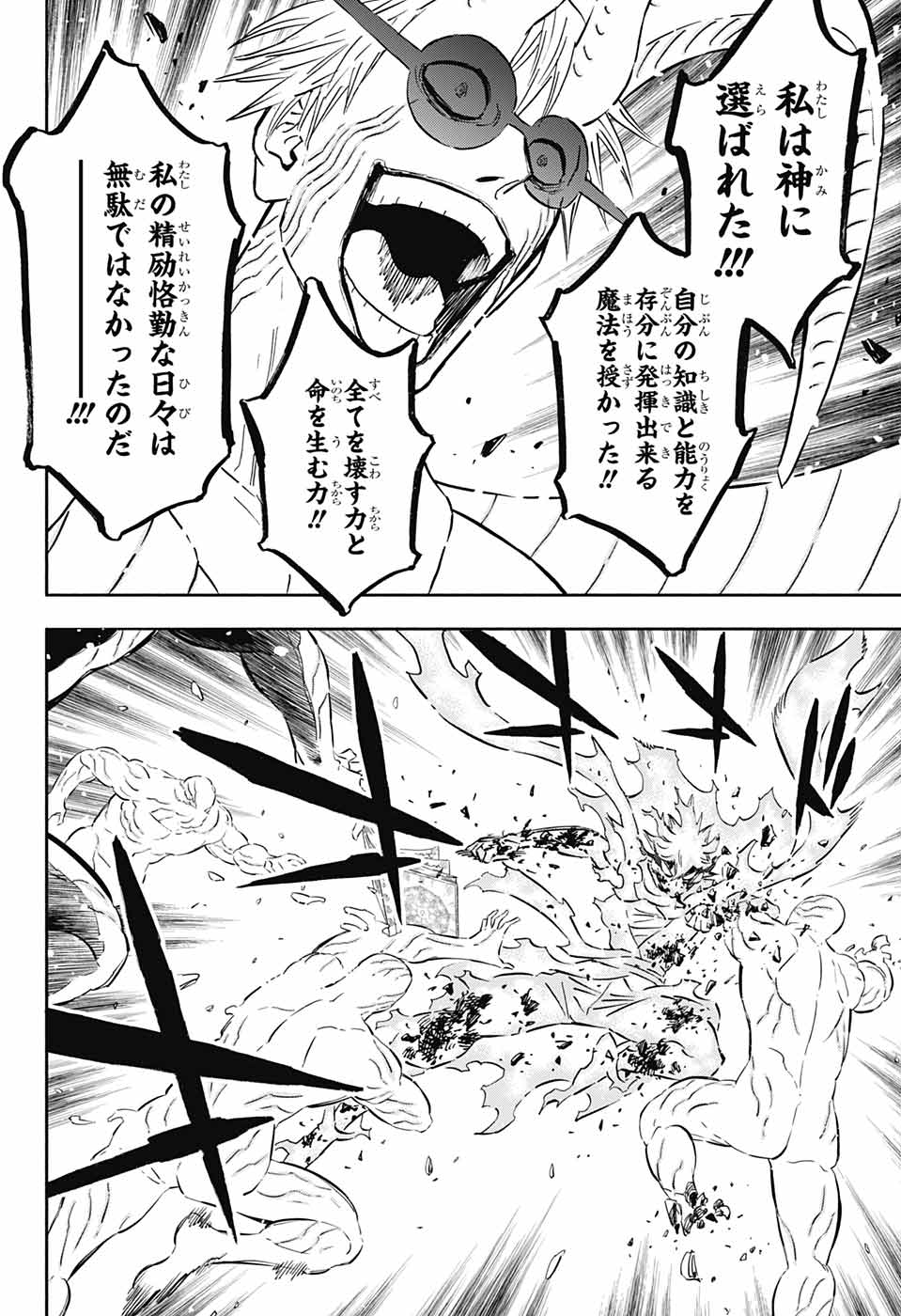 ブラッククローバー 第371話 - Page 7