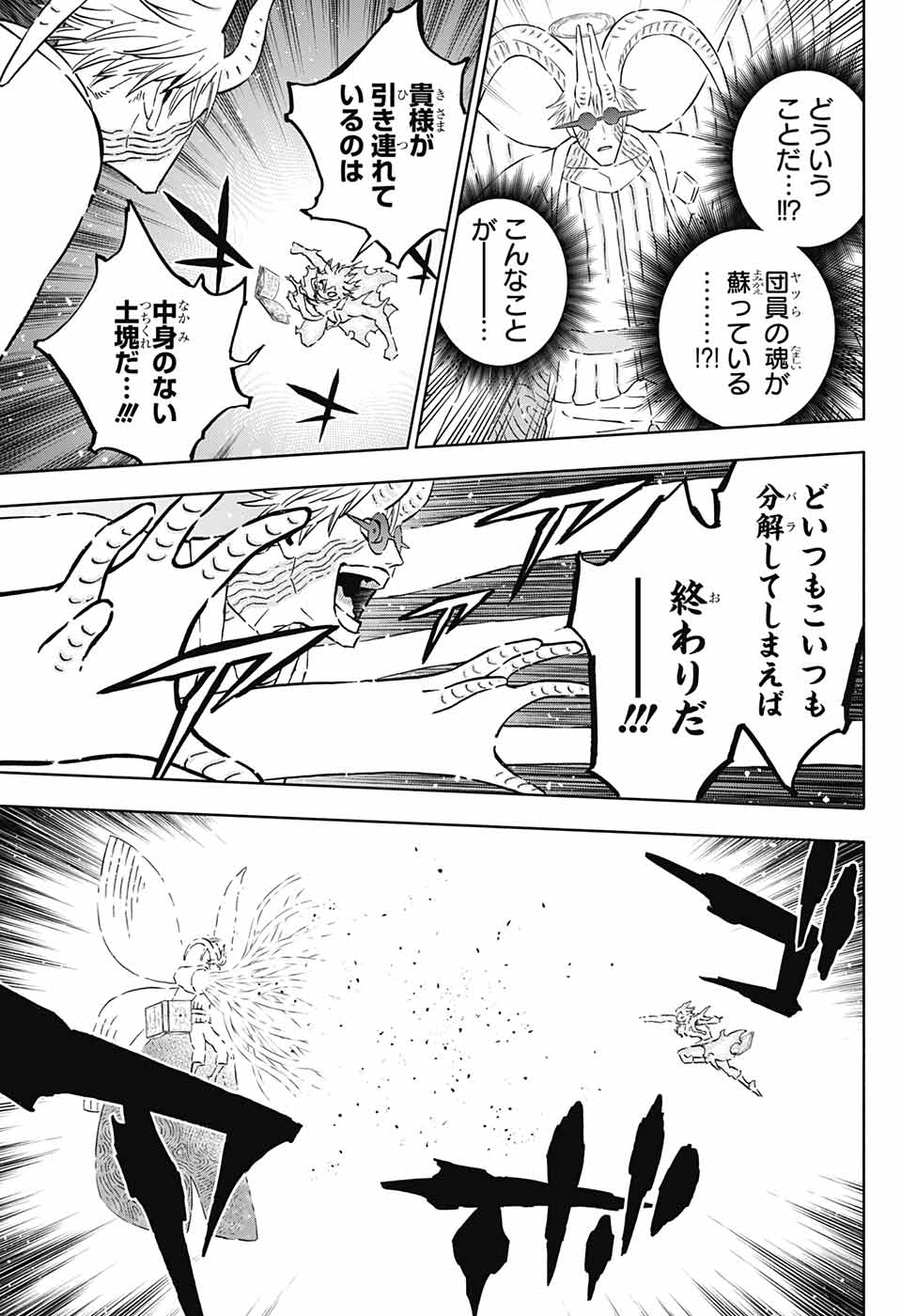 ブラッククローバー 第371話 - Page 22