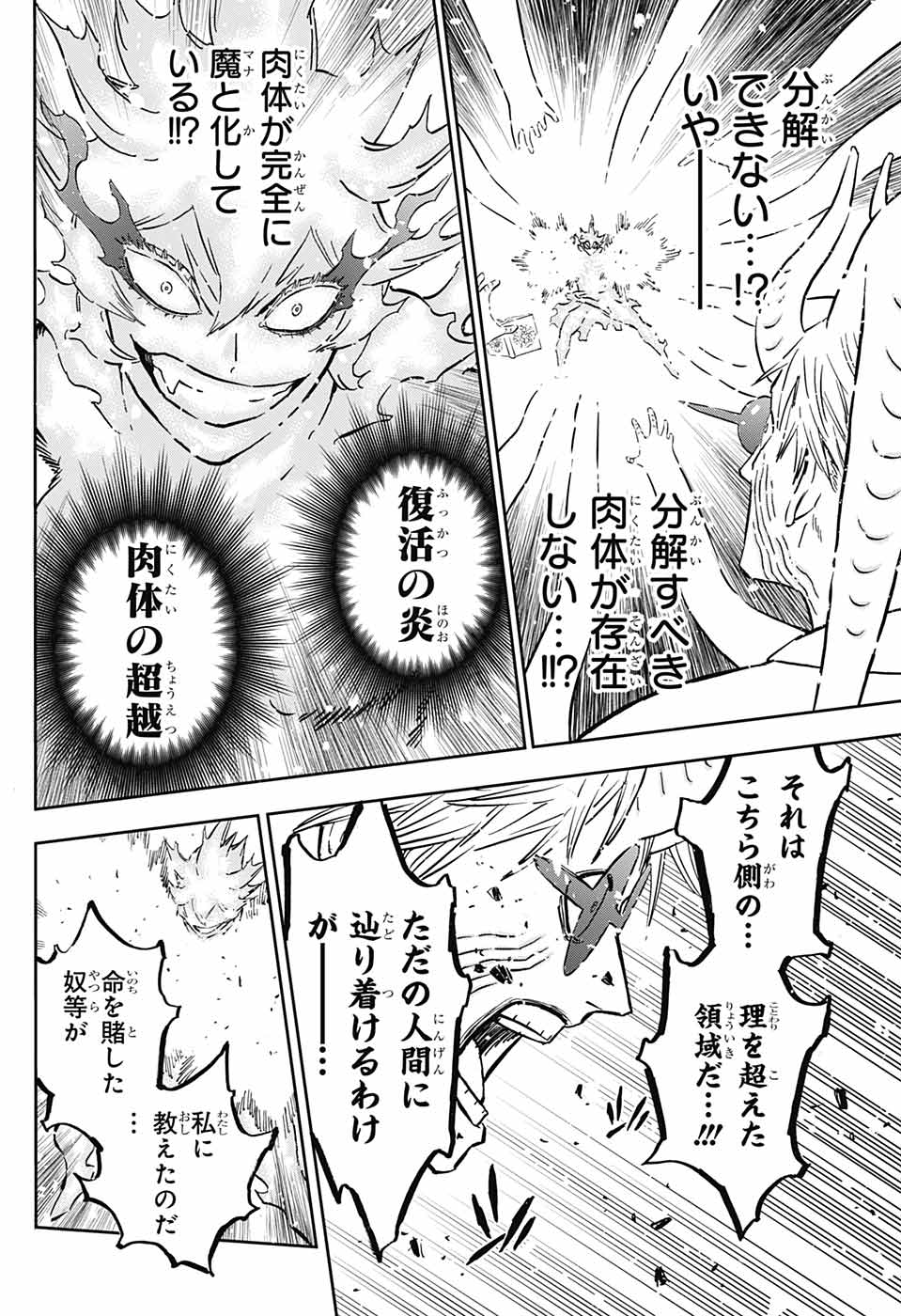 ブラッククローバー 第371話 - Page 22