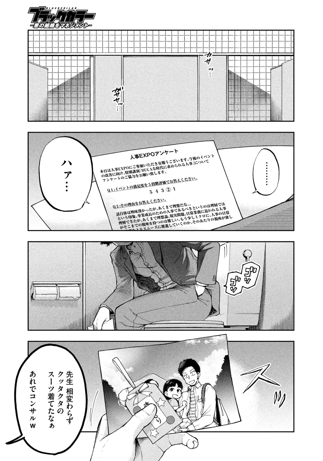 ブラックカラー～悪の組織をマネジメント～ 第1話 - Page 11