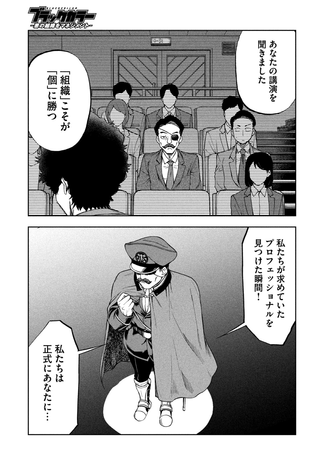 ブラックカラー～悪の組織をマネジメント～ 第1話 - Page 25