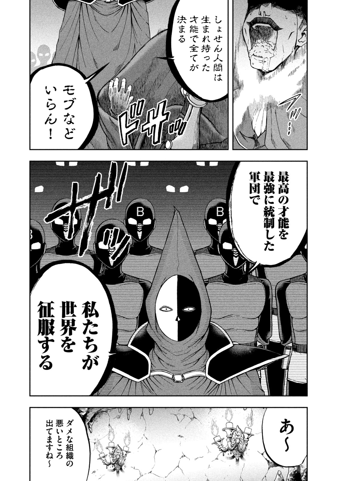 ブラックカラー～悪の組織をマネジメント～ 第1話 - Page 40