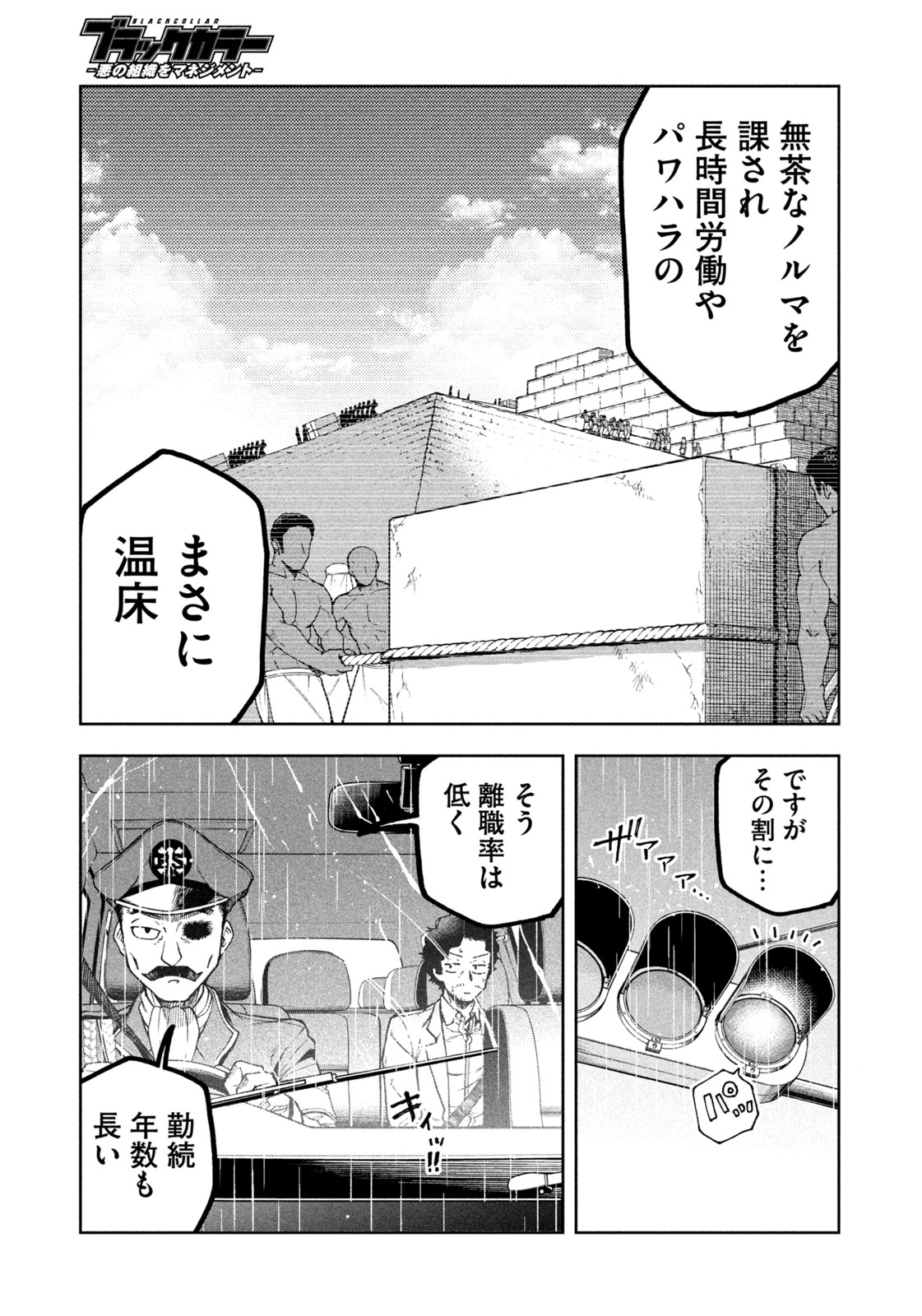 ブラックカラー～悪の組織をマネジメント～ 第2話 - Page 17